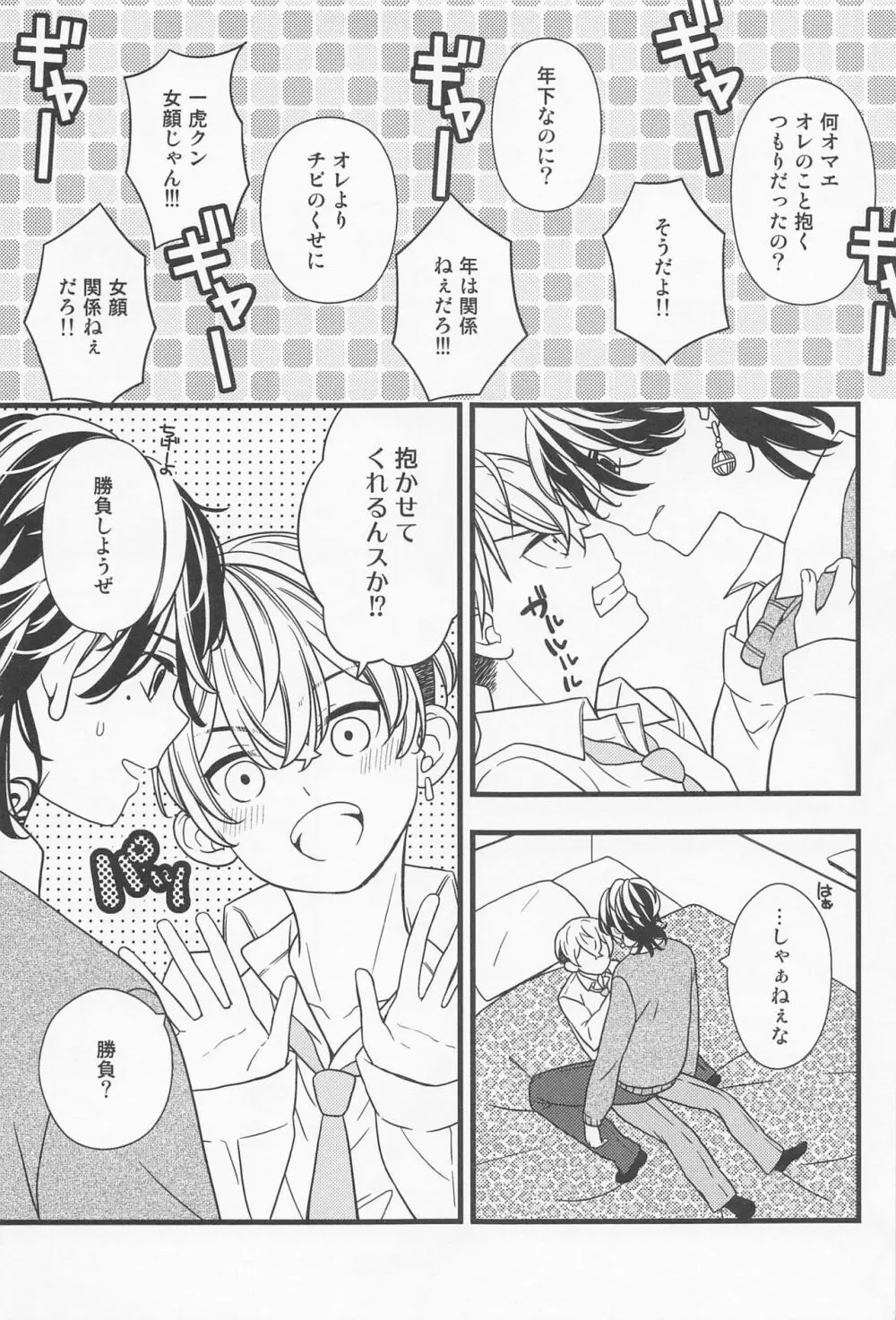 オレの乳首がこんなに感じるわけがない。 - page10