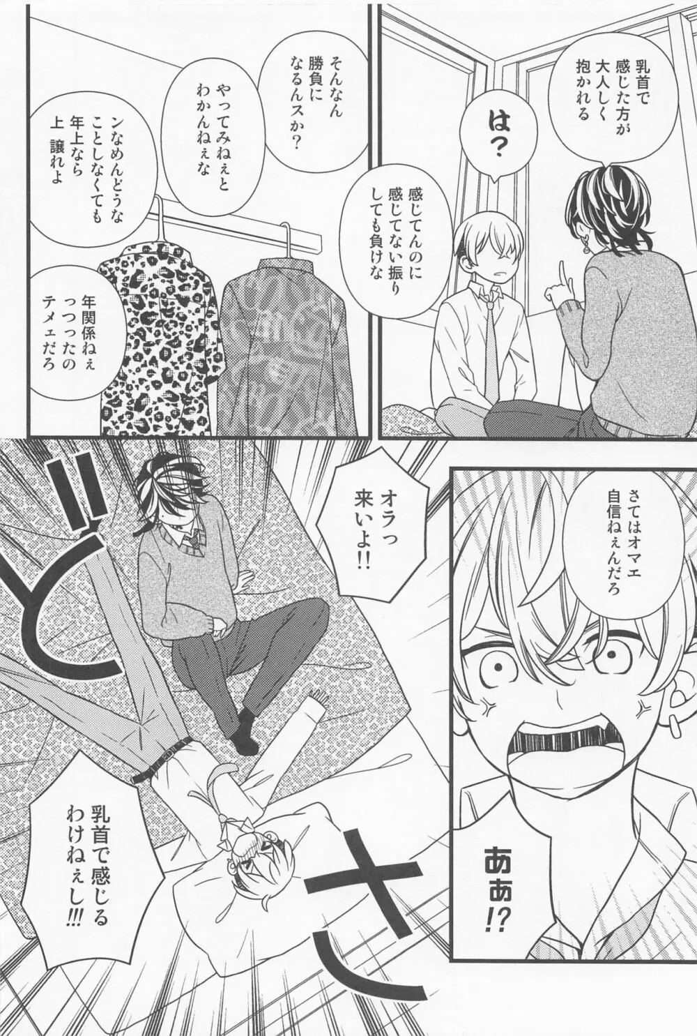 オレの乳首がこんなに感じるわけがない。 - page11