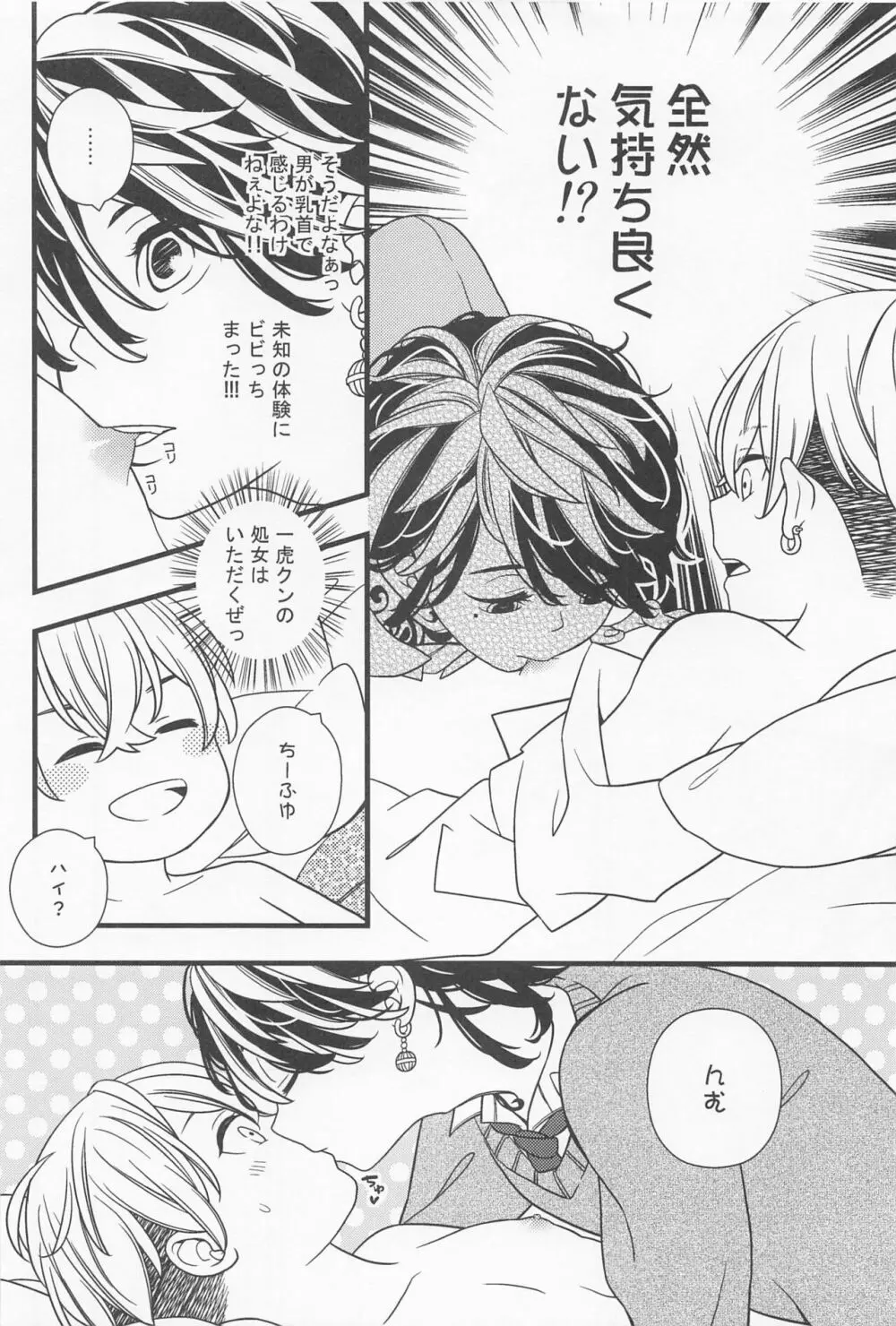 オレの乳首がこんなに感じるわけがない。 - page13