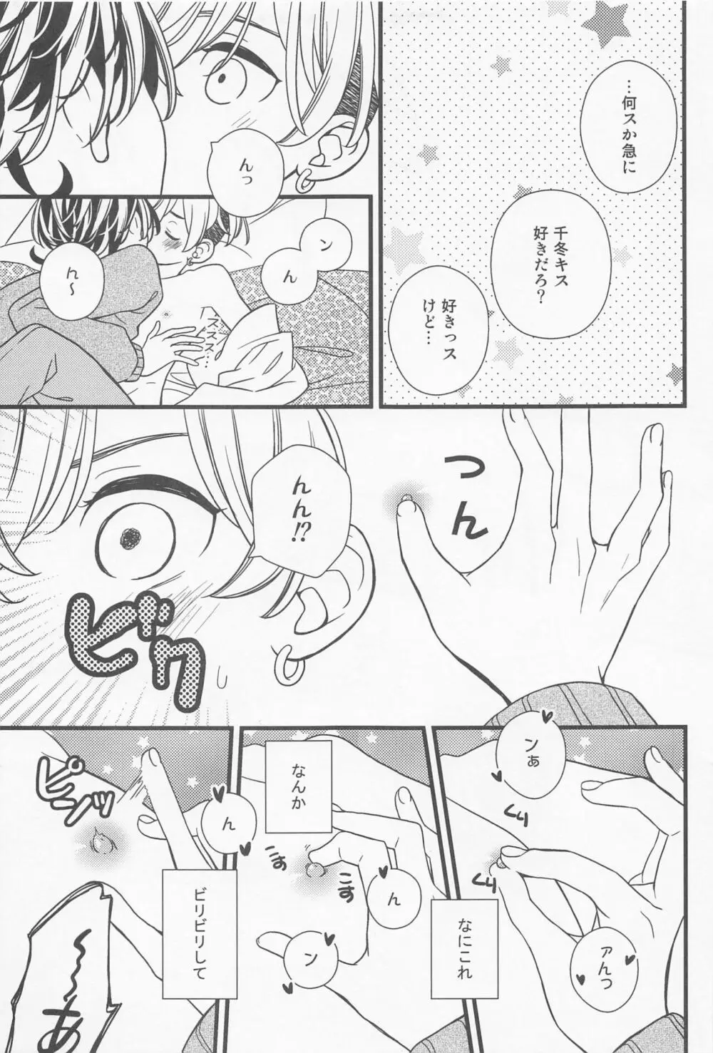 オレの乳首がこんなに感じるわけがない。 - page14