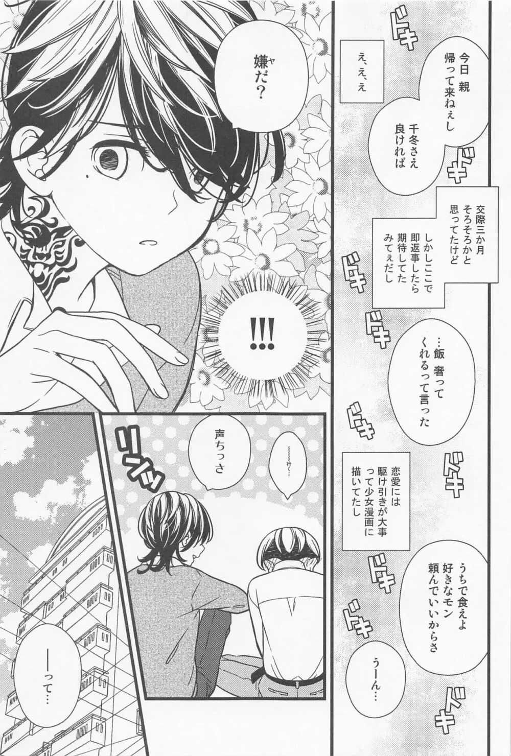 オレの乳首がこんなに感じるわけがない。 - page8