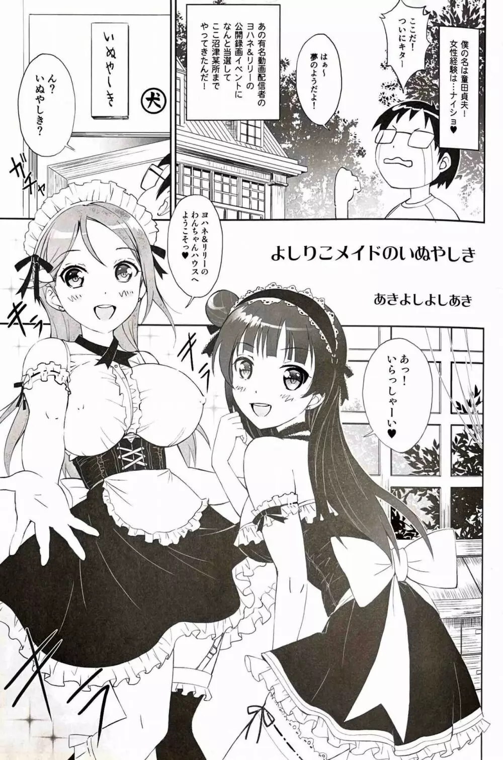 よしりこメイドのいぬやしき - page4