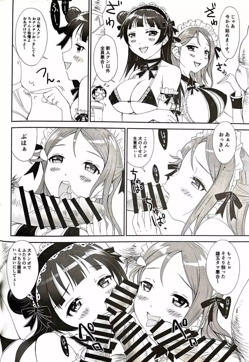 よしりこメイドのいぬやしき - page7