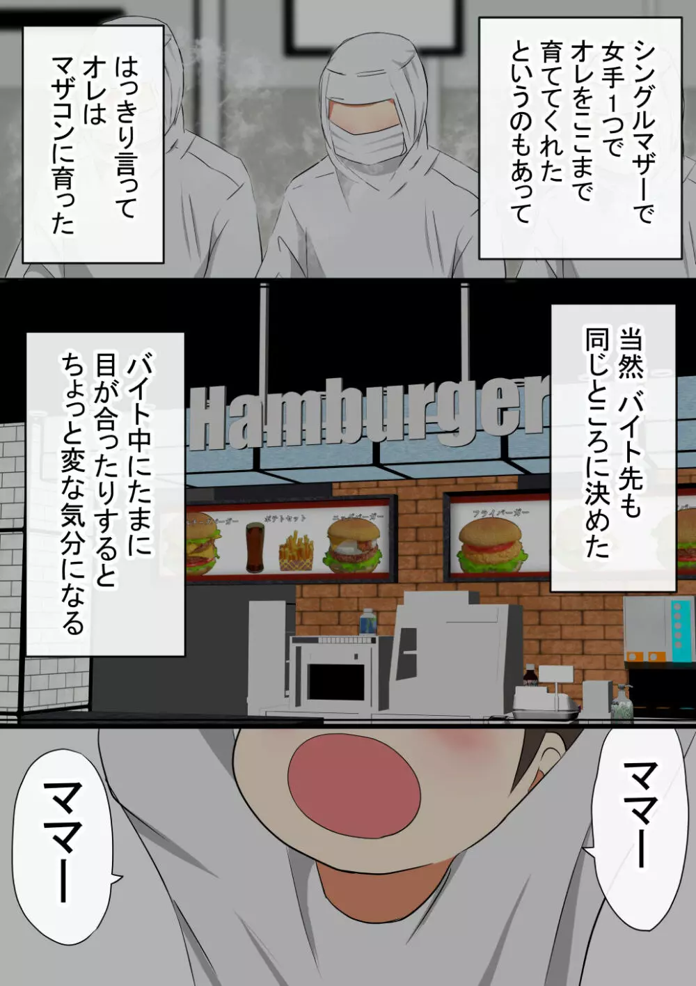 オレの母さんが、パート休憩中ヤリチンにNTR - page5