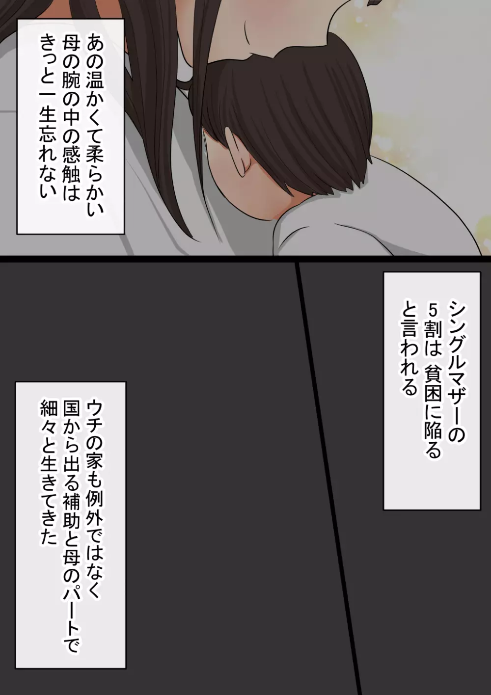 オレの母さんが、パート休憩中ヤリチンにNTR - page6