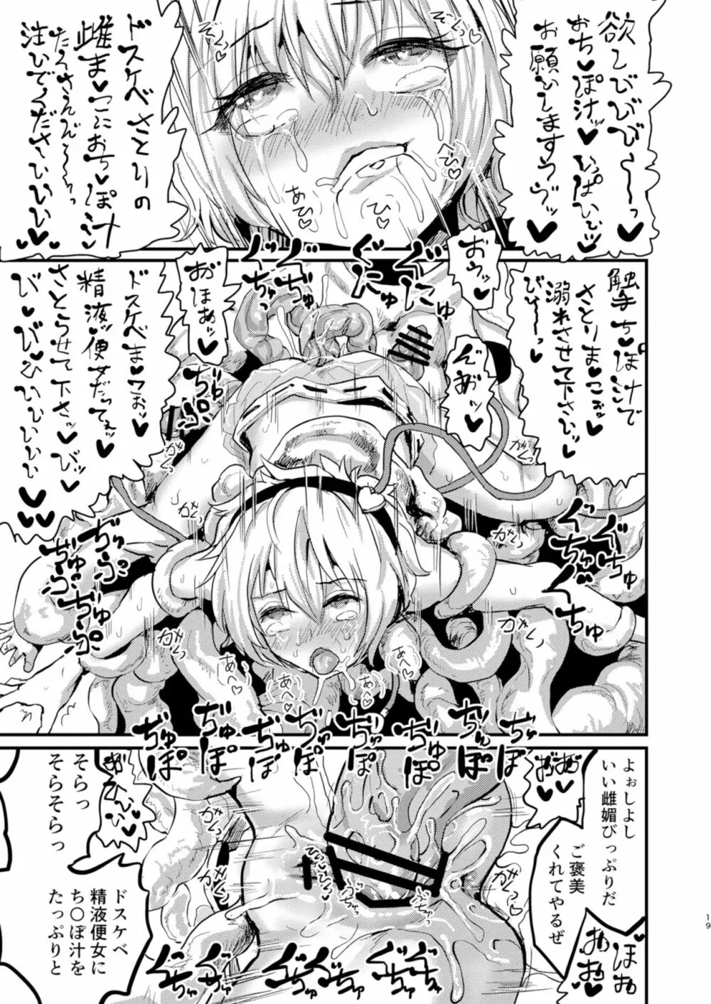 Satori EX TOY - page19