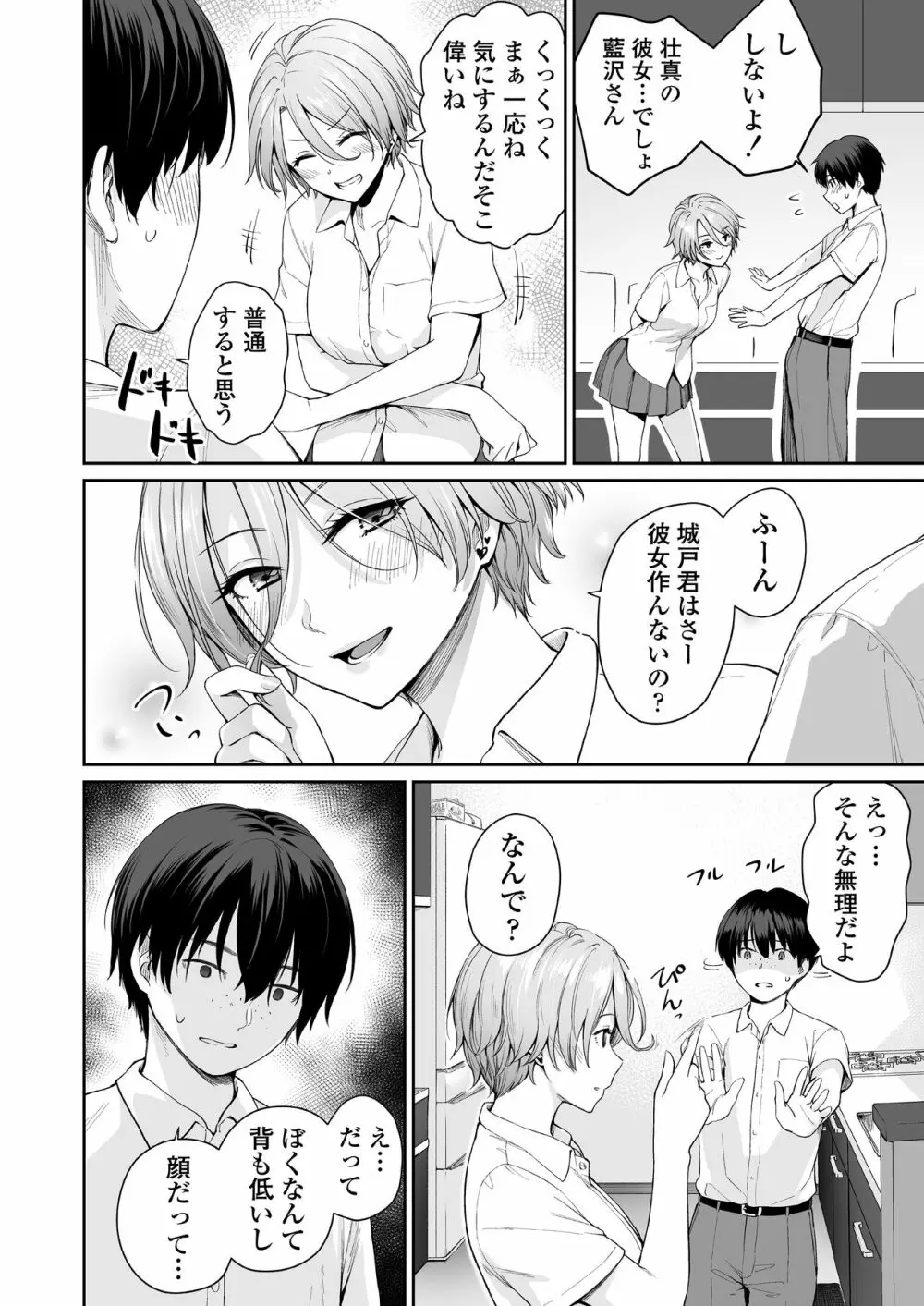 続 ぼくだけがセックスできない家 - page19