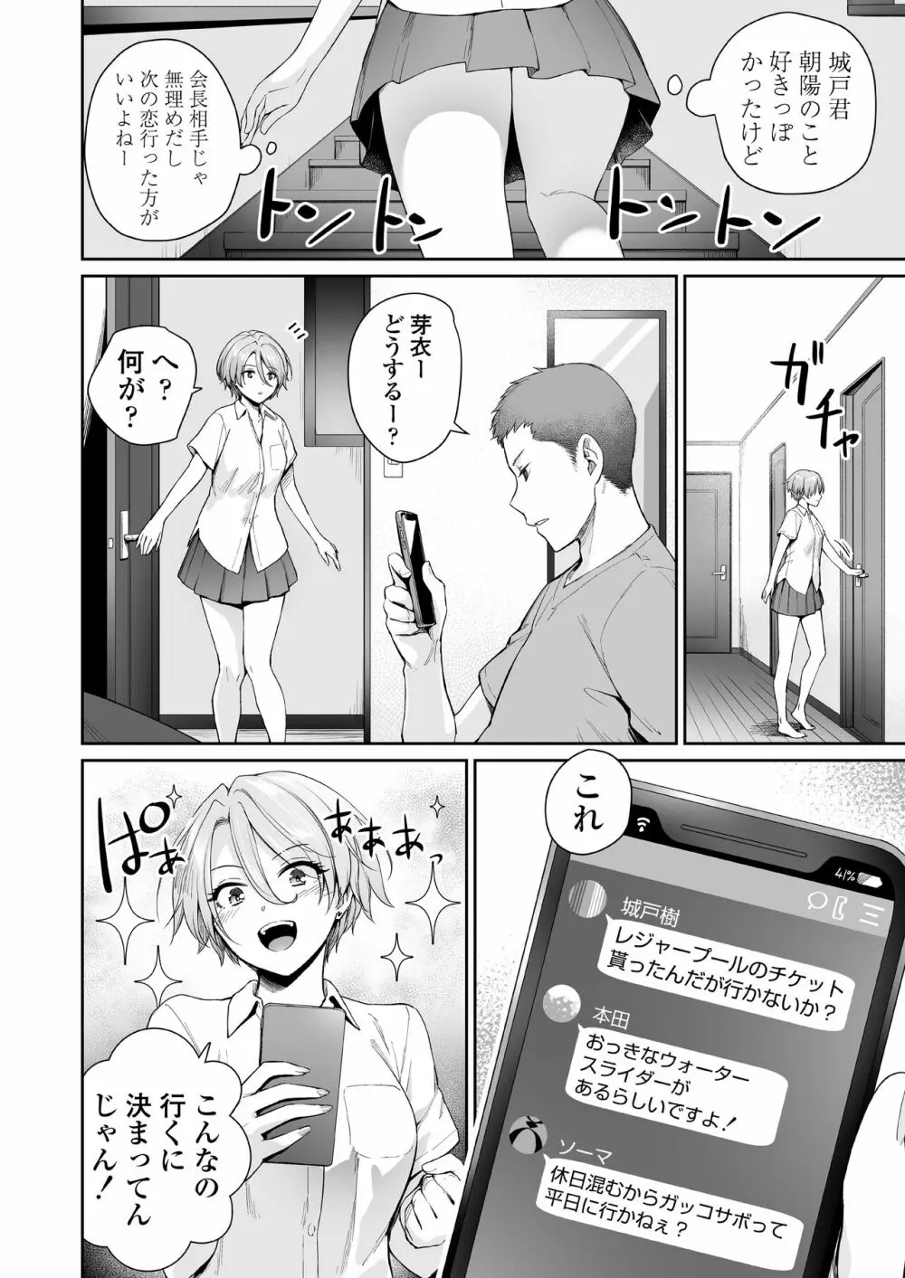 続 ぼくだけがセックスできない家 - page21