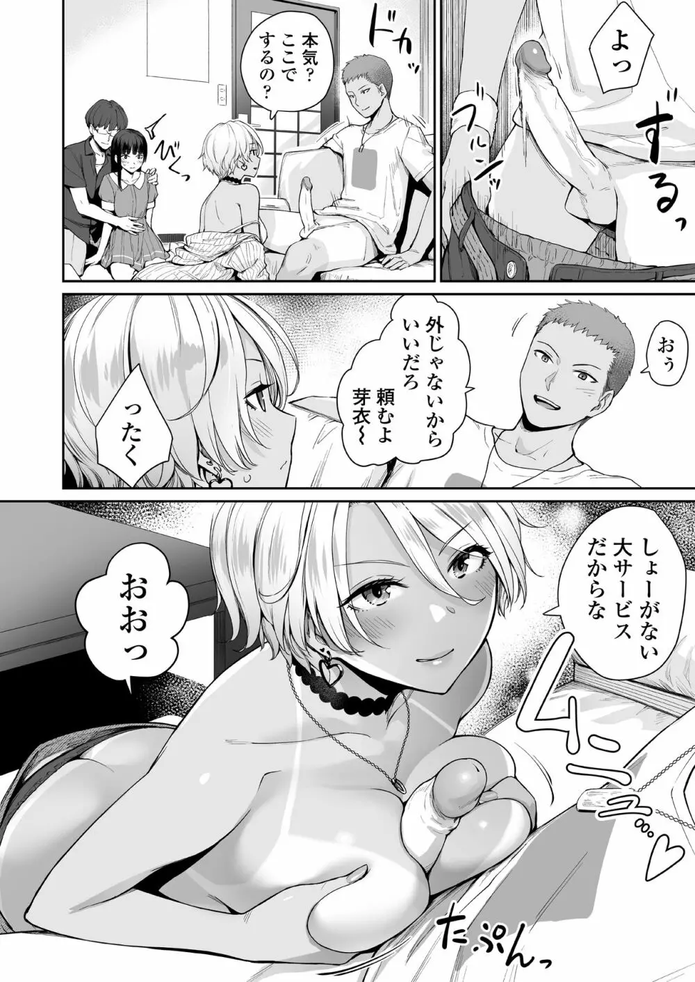 続 ぼくだけがセックスできない家 - page35