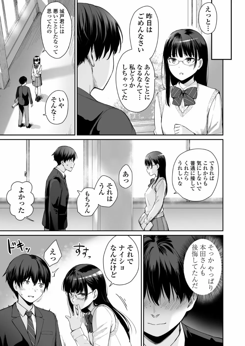 続 ぼくだけがセックスできない家 - page4