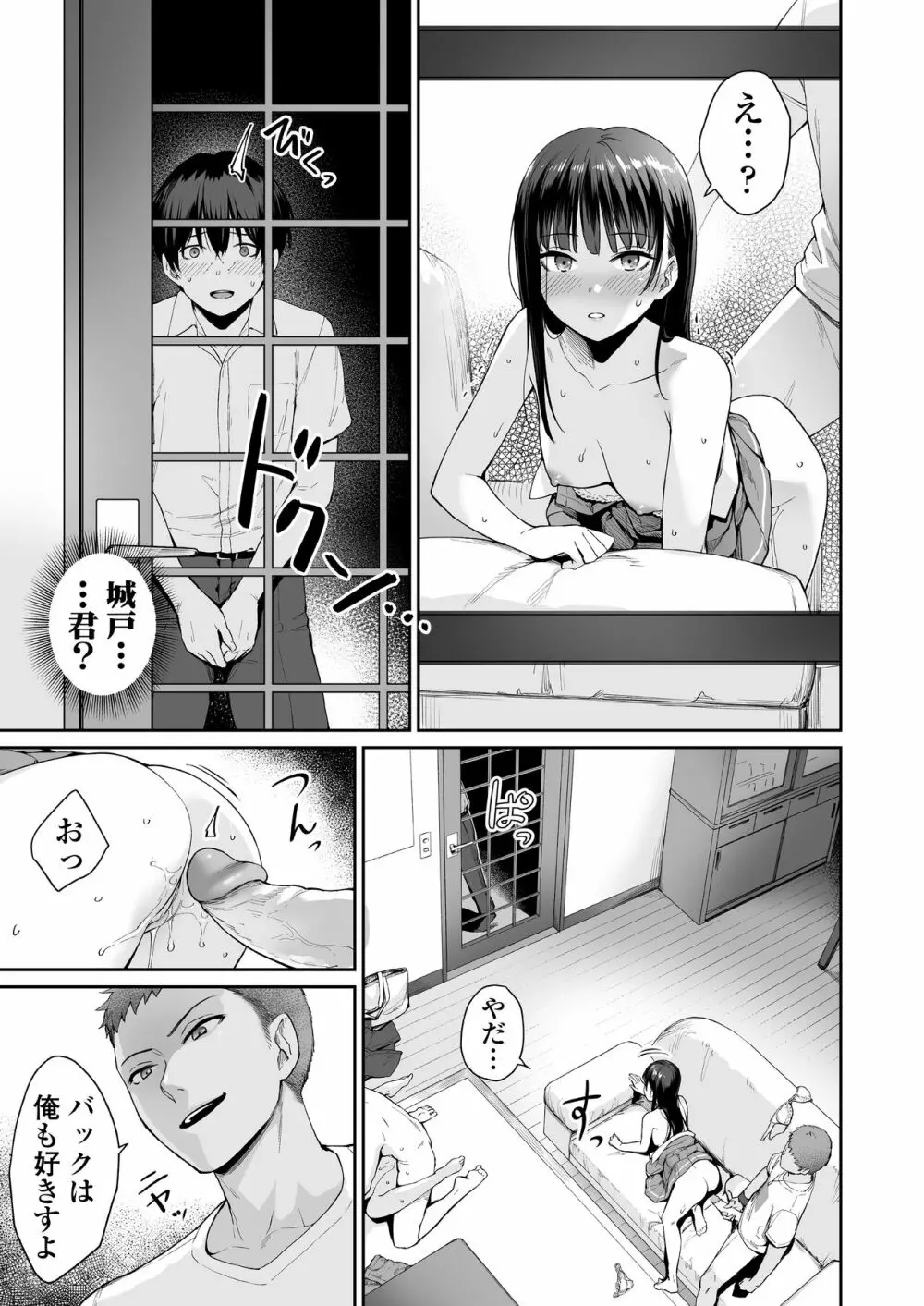 続 ぼくだけがセックスできない家 - page54