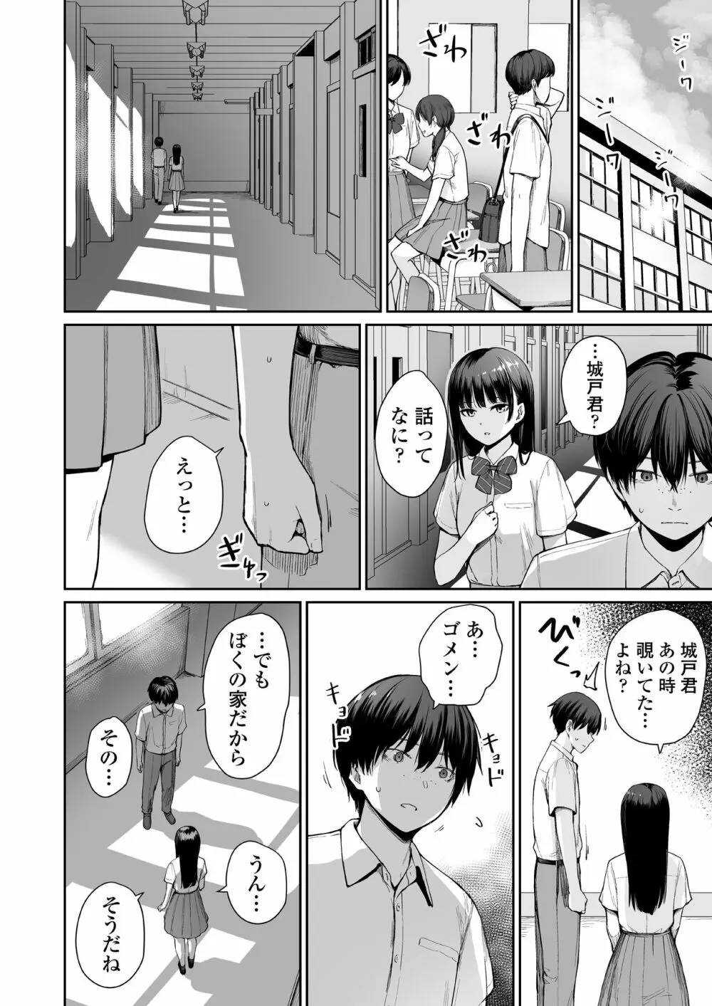 続 ぼくだけがセックスできない家 - page79