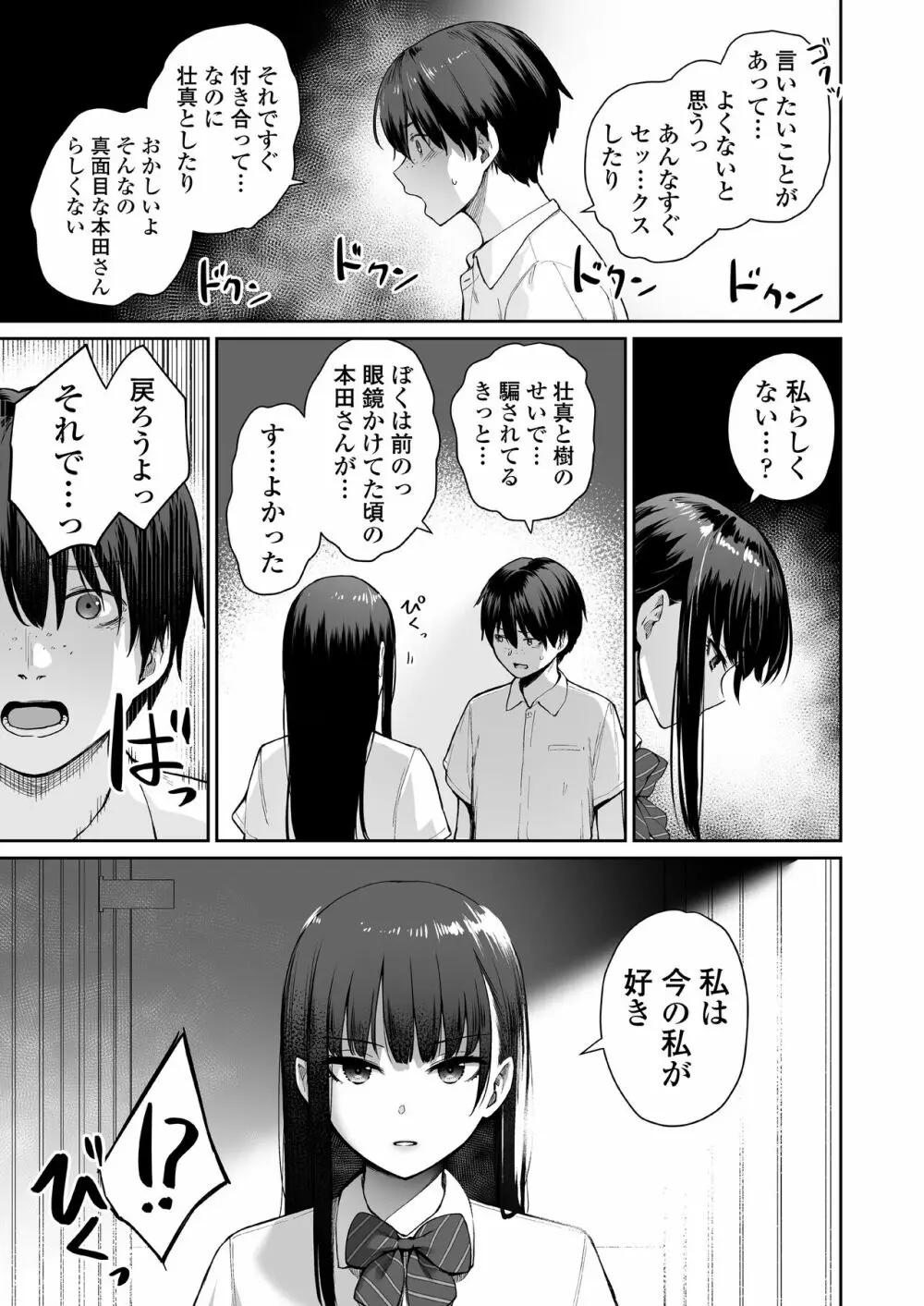 続 ぼくだけがセックスできない家 - page80