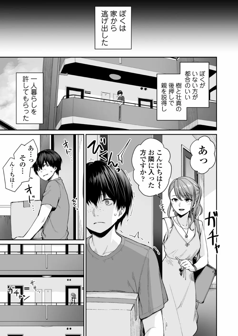 続 ぼくだけがセックスできない家 - page82