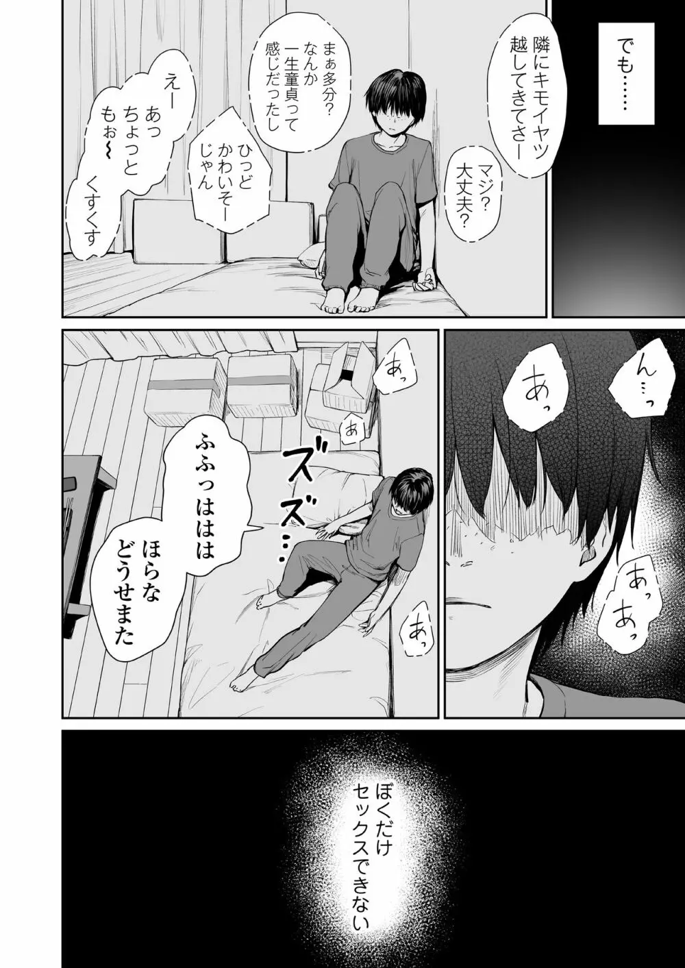 続 ぼくだけがセックスできない家 - page83