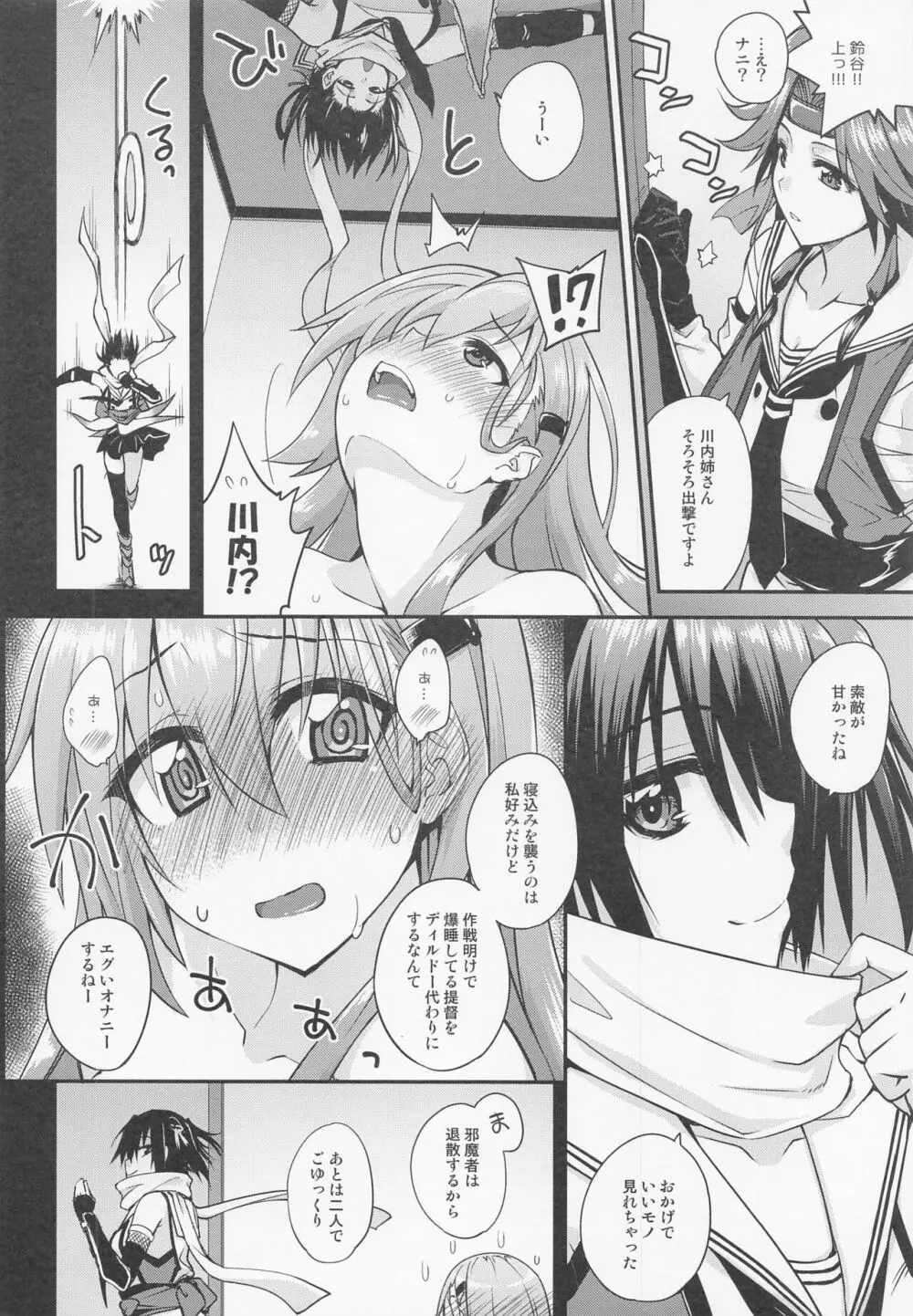 鈴谷とどうする?ナニしちゃう?17 - page11