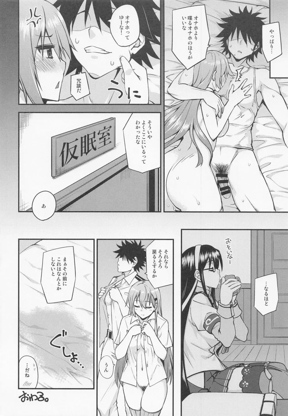 鈴谷とどうする?ナニしちゃう?17 - page23