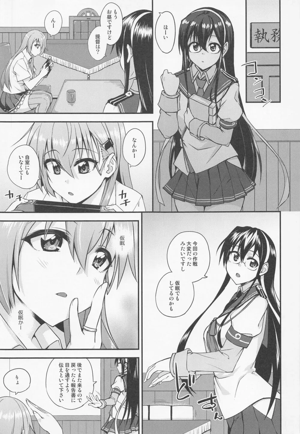 鈴谷とどうする?ナニしちゃう?17 - page4