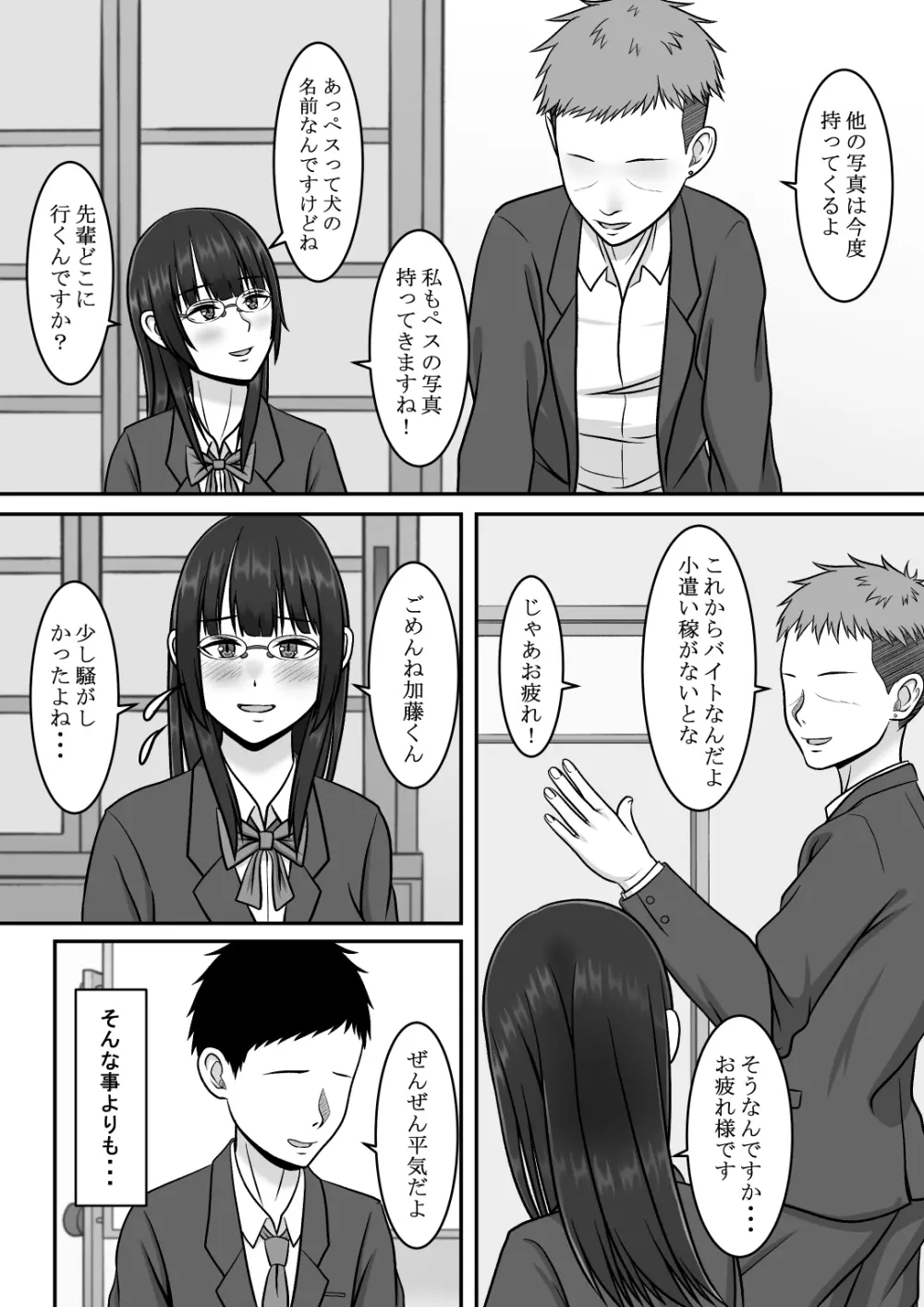 気になる地味系女子と二人きりの部活を満喫していたらいつの間にか奪われていた話 - page10