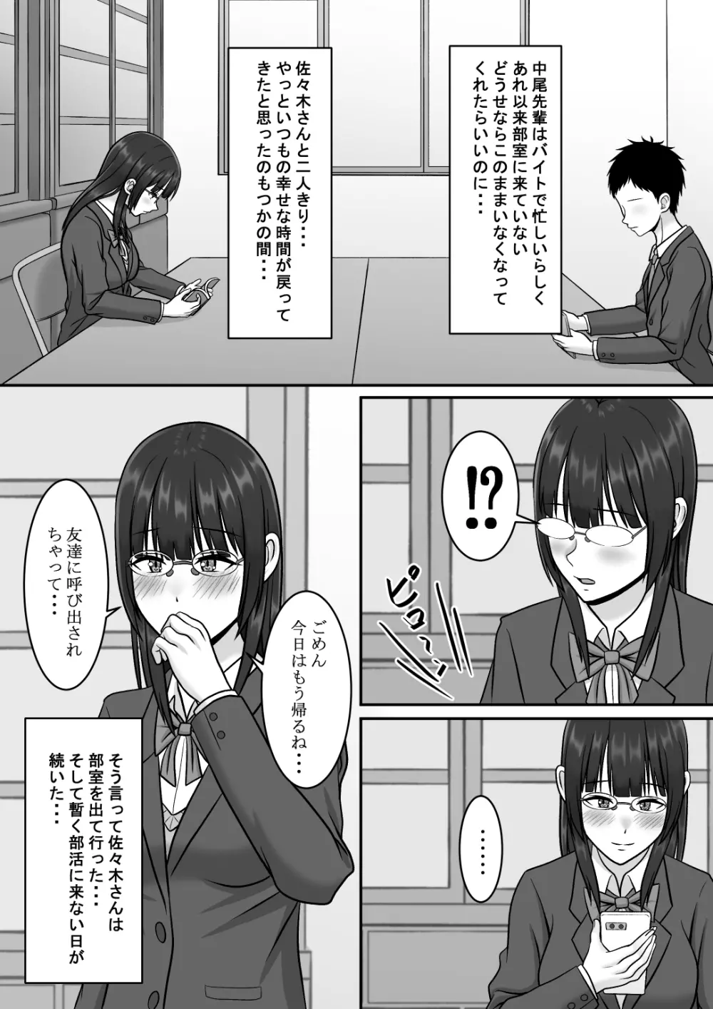 気になる地味系女子と二人きりの部活を満喫していたらいつの間にか奪われていた話 - page11