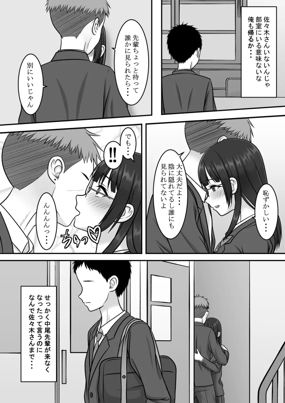 気になる地味系女子と二人きりの部活を満喫していたらいつの間にか奪われていた話 - page12