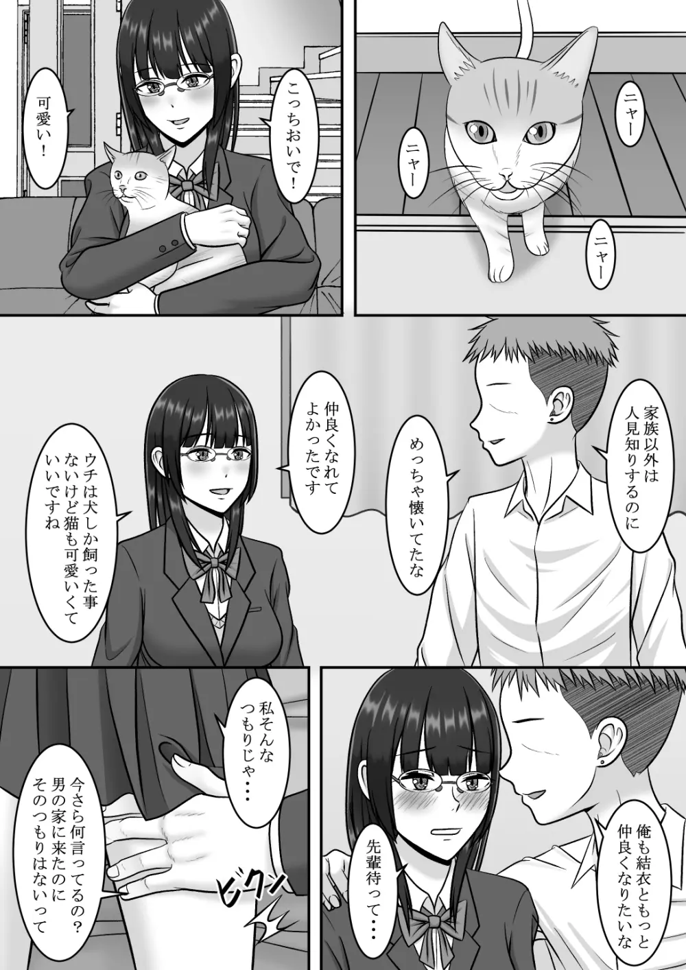 気になる地味系女子と二人きりの部活を満喫していたらいつの間にか奪われていた話 - page15