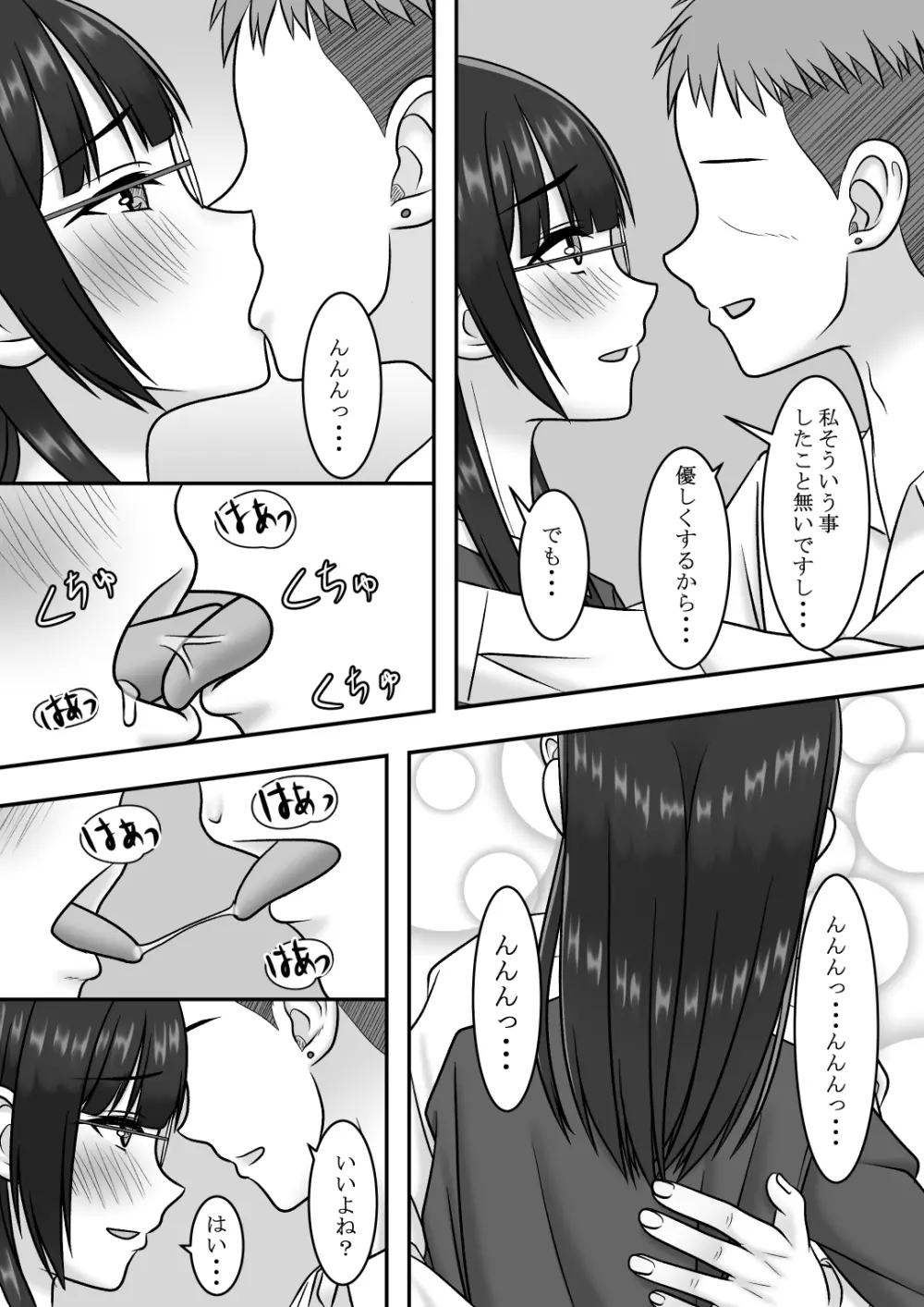 気になる地味系女子と二人きりの部活を満喫していたらいつの間にか奪われていた話 - page16