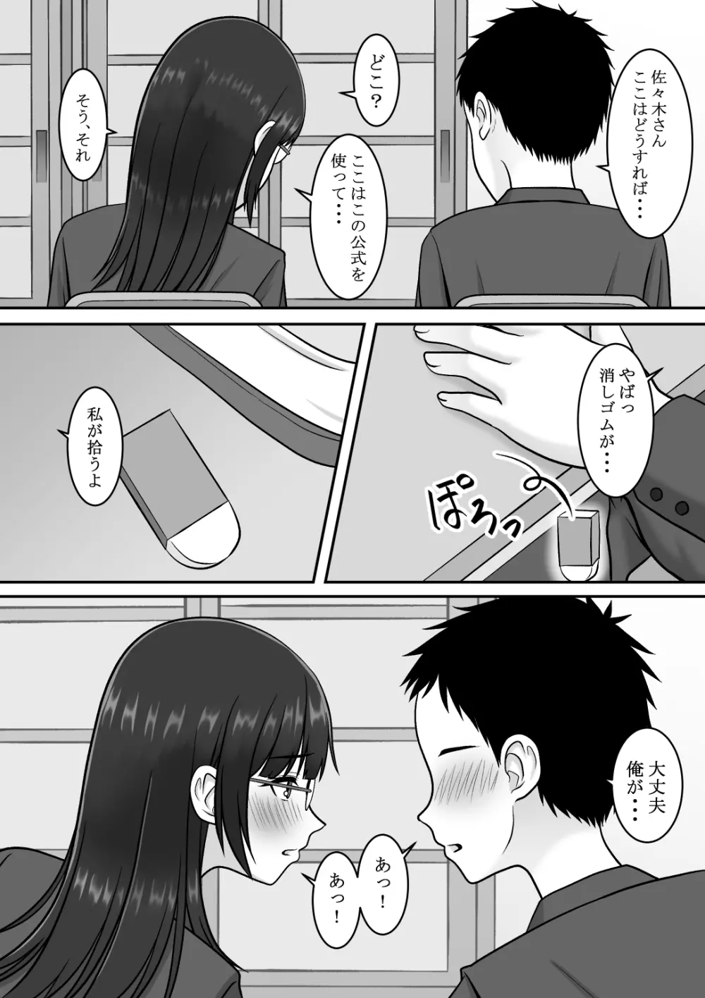 気になる地味系女子と二人きりの部活を満喫していたらいつの間にか奪われていた話 - page2