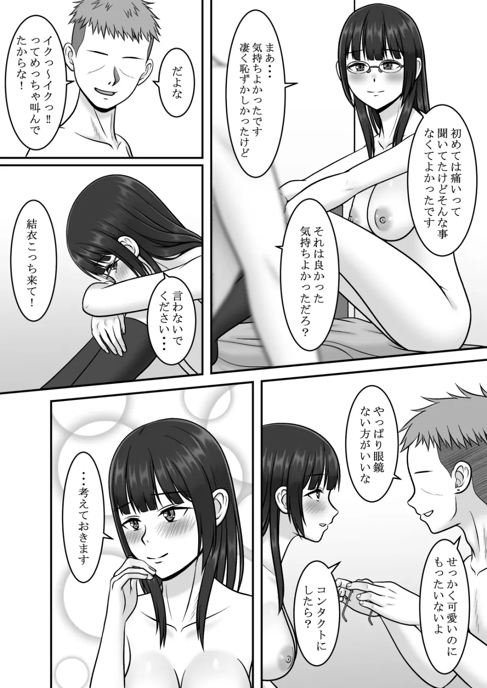 気になる地味系女子と二人きりの部活を満喫していたらいつの間にか奪われていた話 - page23