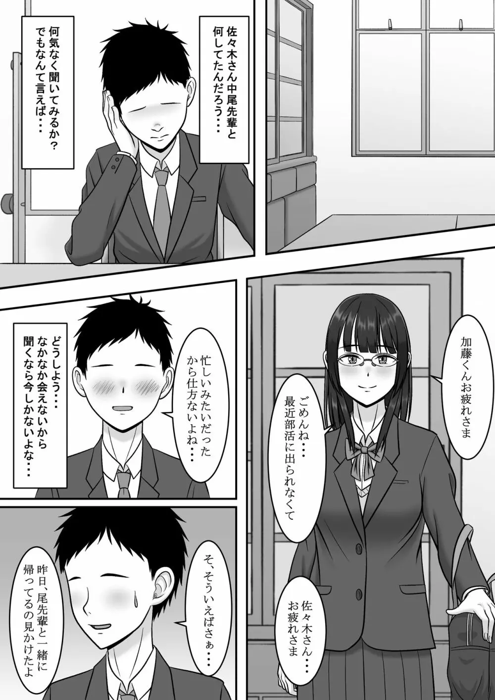 気になる地味系女子と二人きりの部活を満喫していたらいつの間にか奪われていた話 - page24