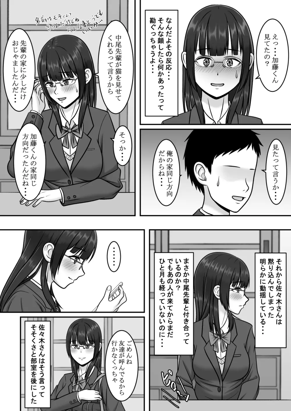 気になる地味系女子と二人きりの部活を満喫していたらいつの間にか奪われていた話 - page25