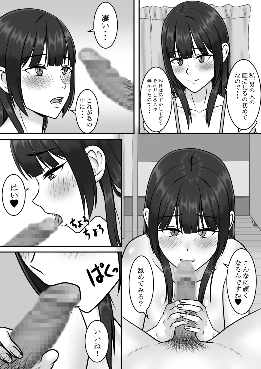 気になる地味系女子と二人きりの部活を満喫していたらいつの間にか奪われていた話 - page27