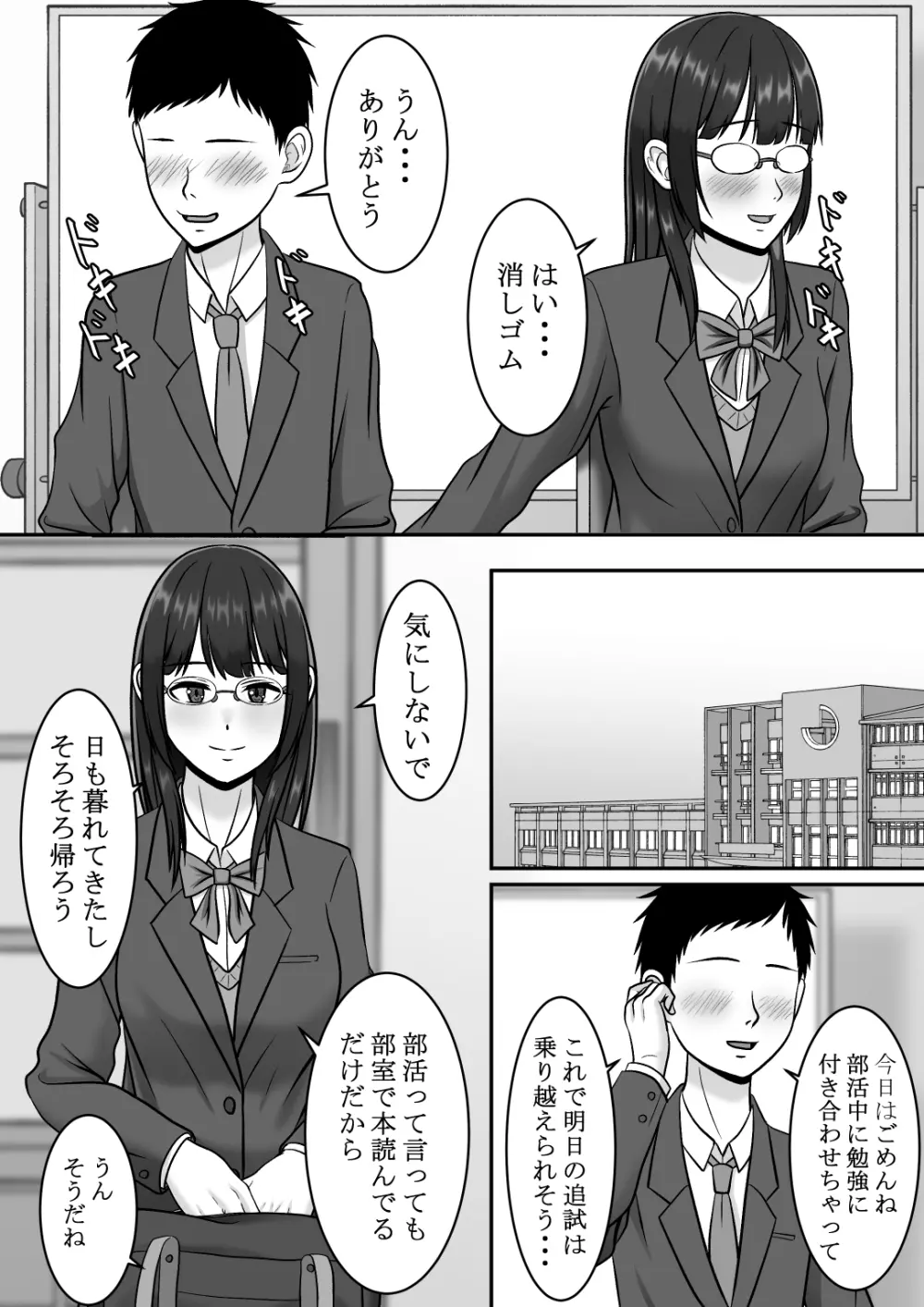 気になる地味系女子と二人きりの部活を満喫していたらいつの間にか奪われていた話 - page3