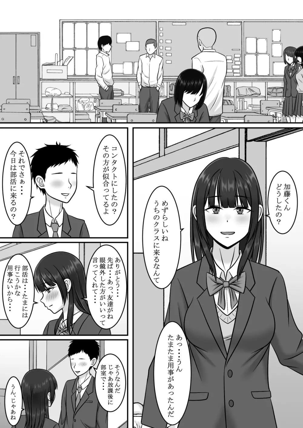 気になる地味系女子と二人きりの部活を満喫していたらいつの間にか奪われていた話 - page33