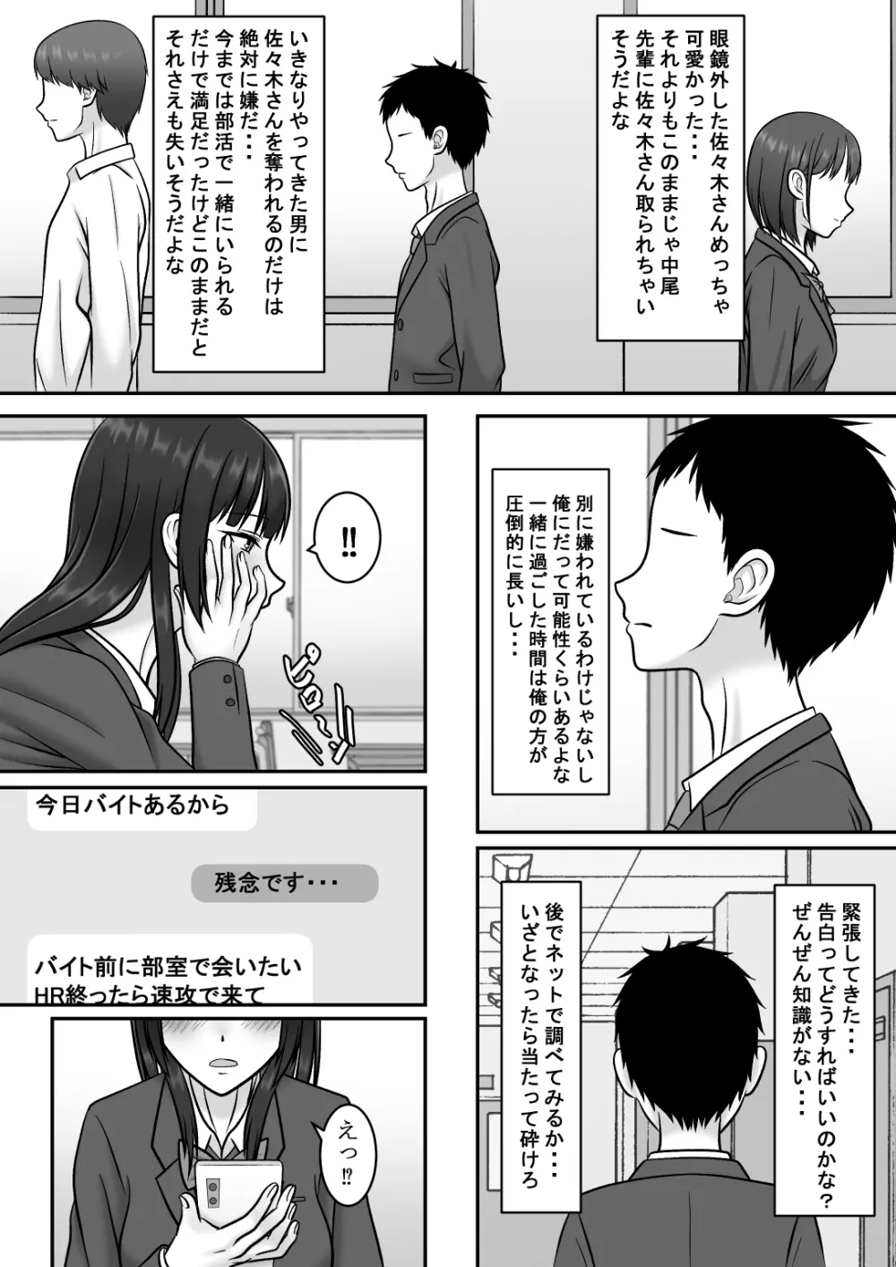 気になる地味系女子と二人きりの部活を満喫していたらいつの間にか奪われていた話 - page34