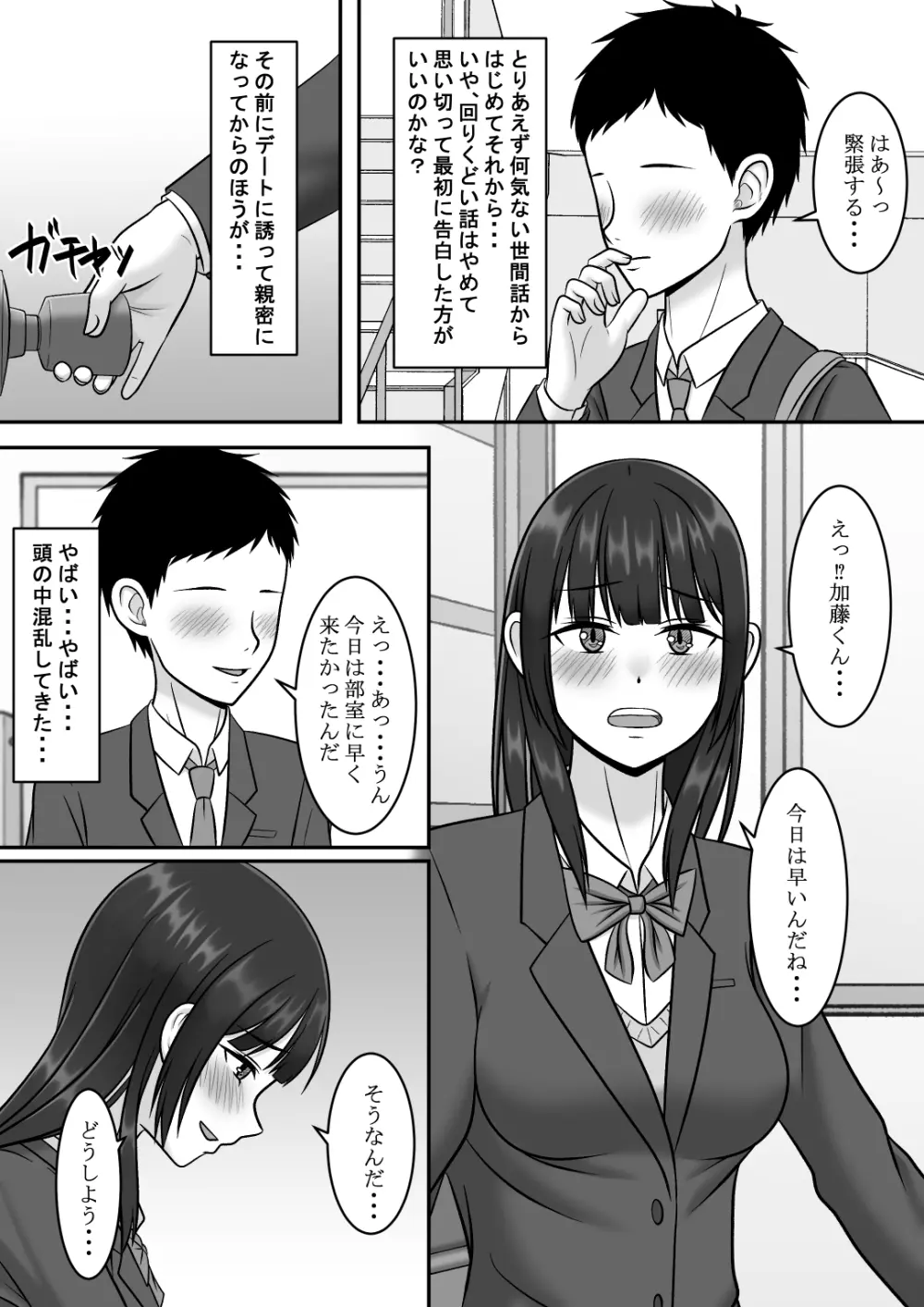 気になる地味系女子と二人きりの部活を満喫していたらいつの間にか奪われていた話 - page35