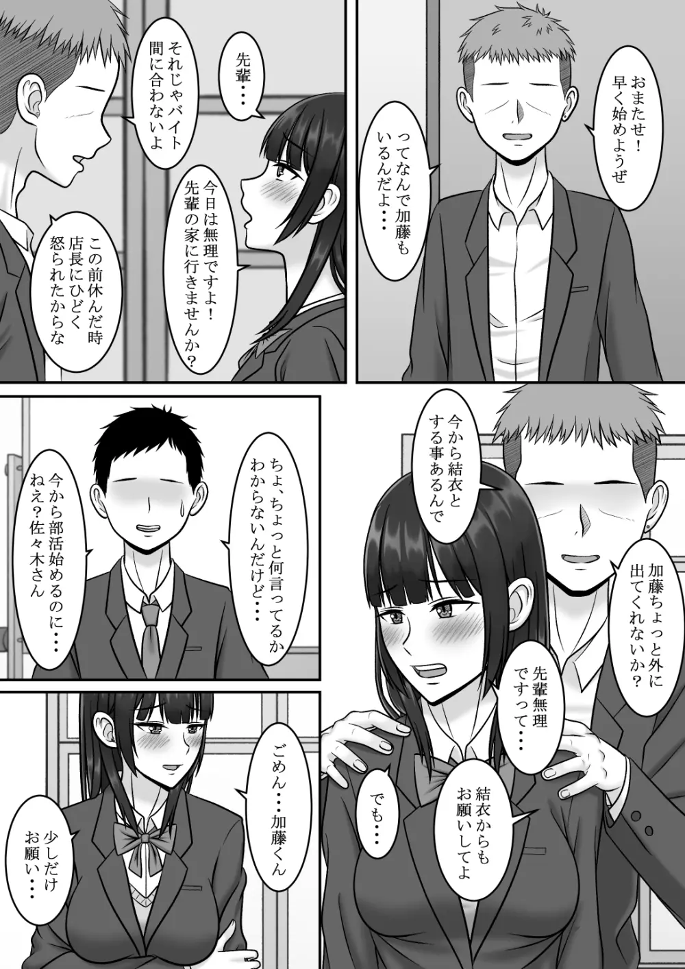 気になる地味系女子と二人きりの部活を満喫していたらいつの間にか奪われていた話 - page36