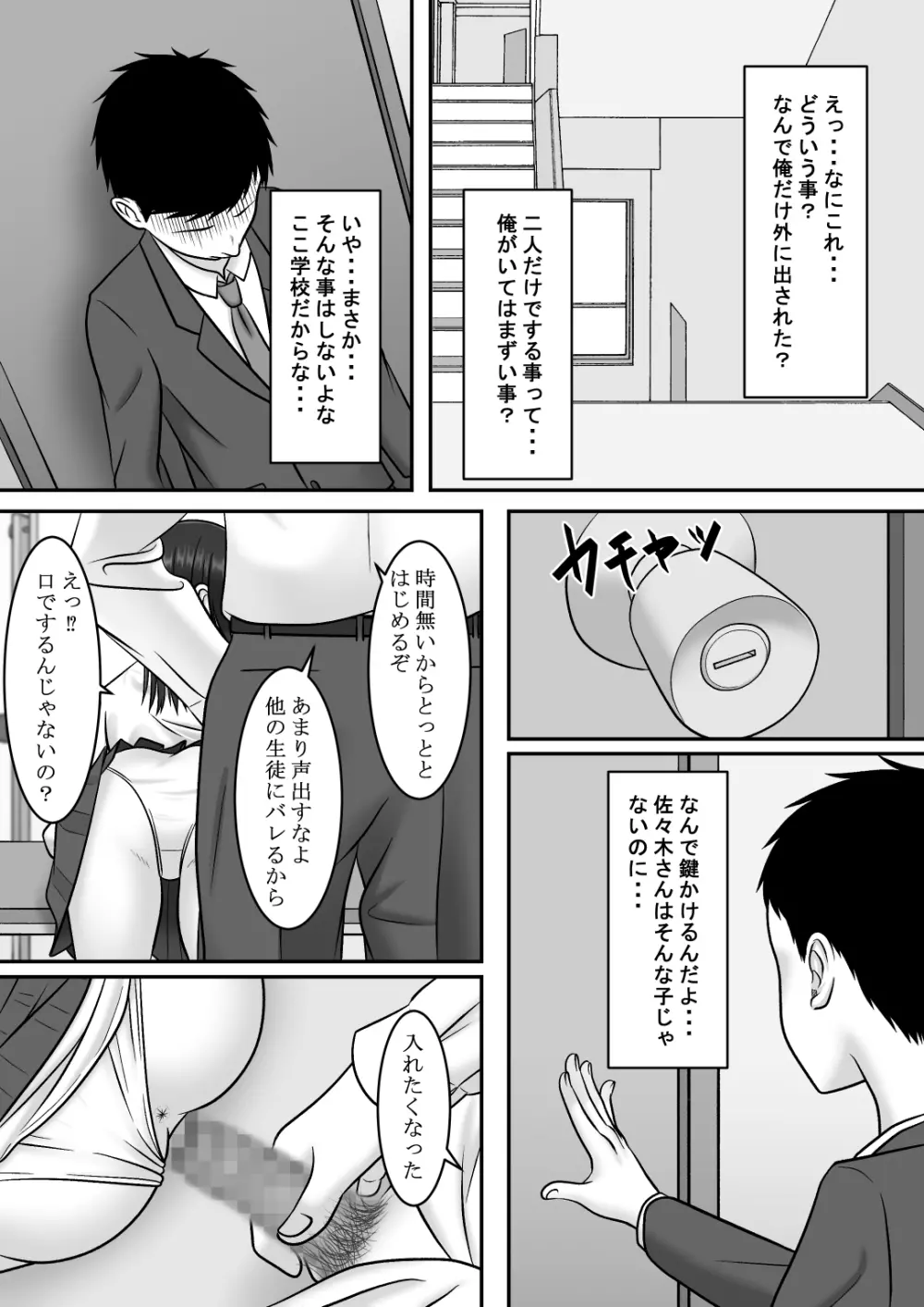 気になる地味系女子と二人きりの部活を満喫していたらいつの間にか奪われていた話 - page37