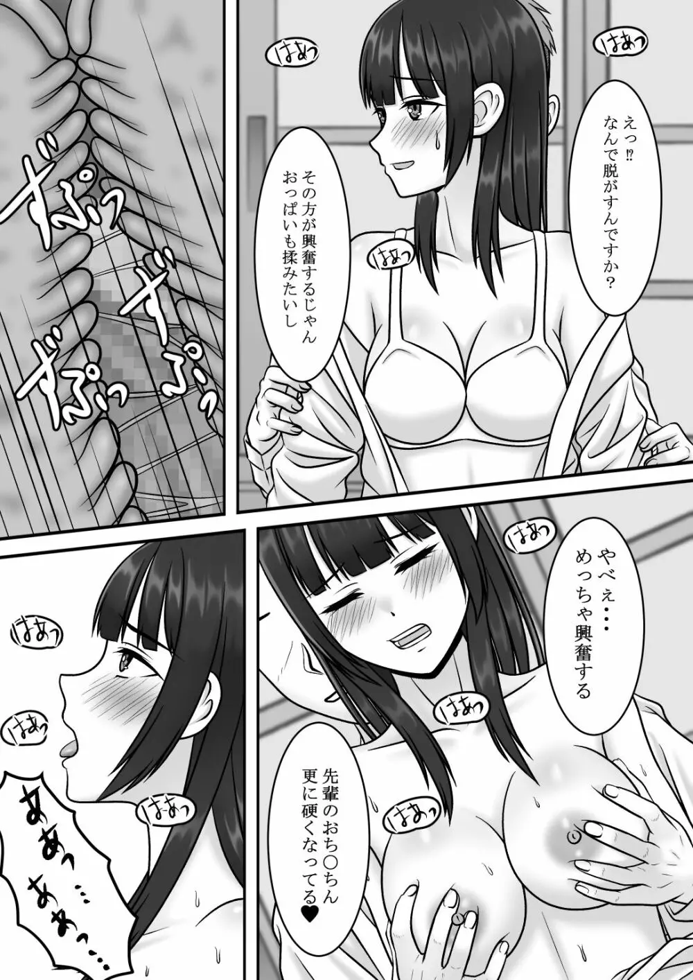 気になる地味系女子と二人きりの部活を満喫していたらいつの間にか奪われていた話 - page39