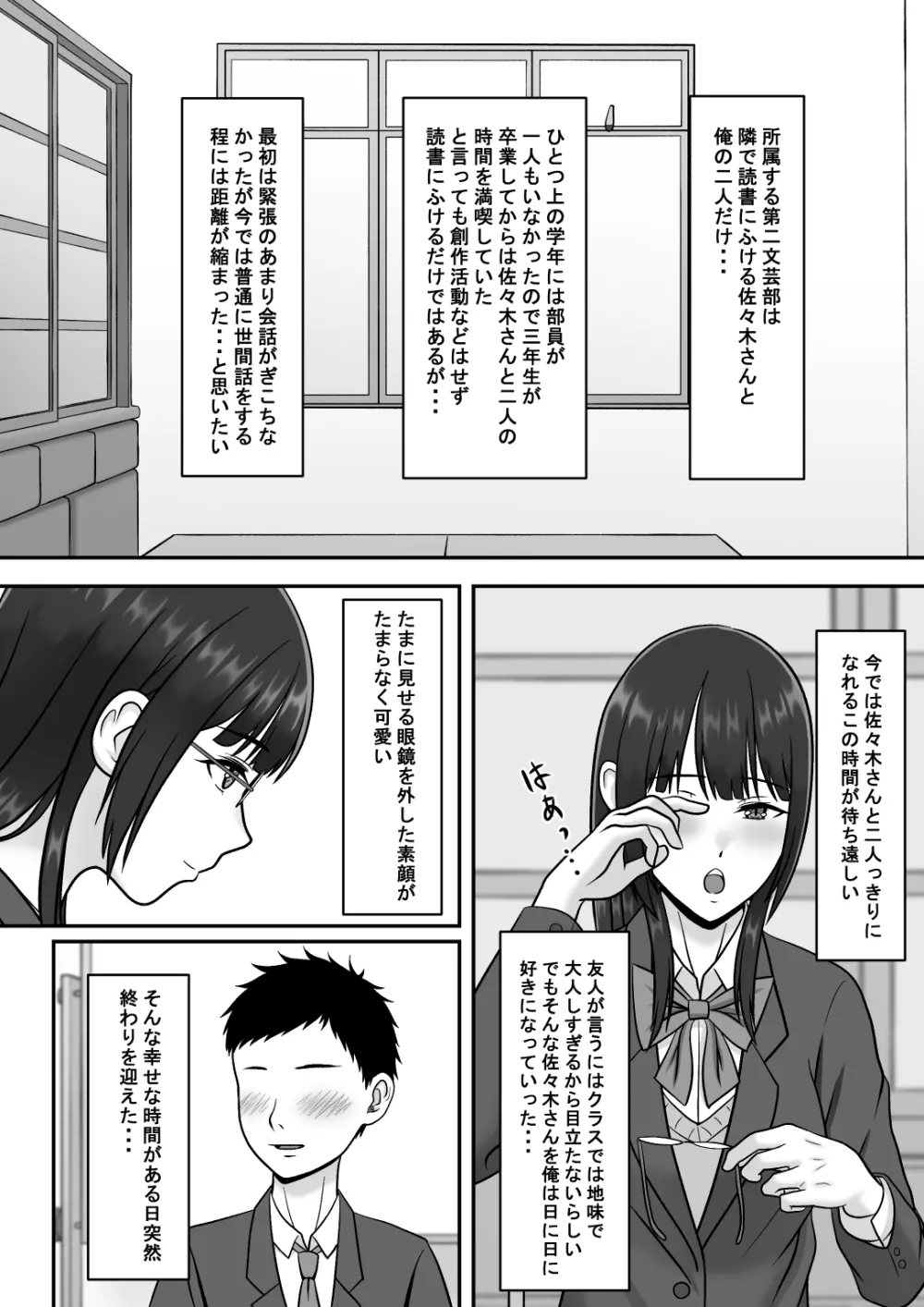 気になる地味系女子と二人きりの部活を満喫していたらいつの間にか奪われていた話 - page4