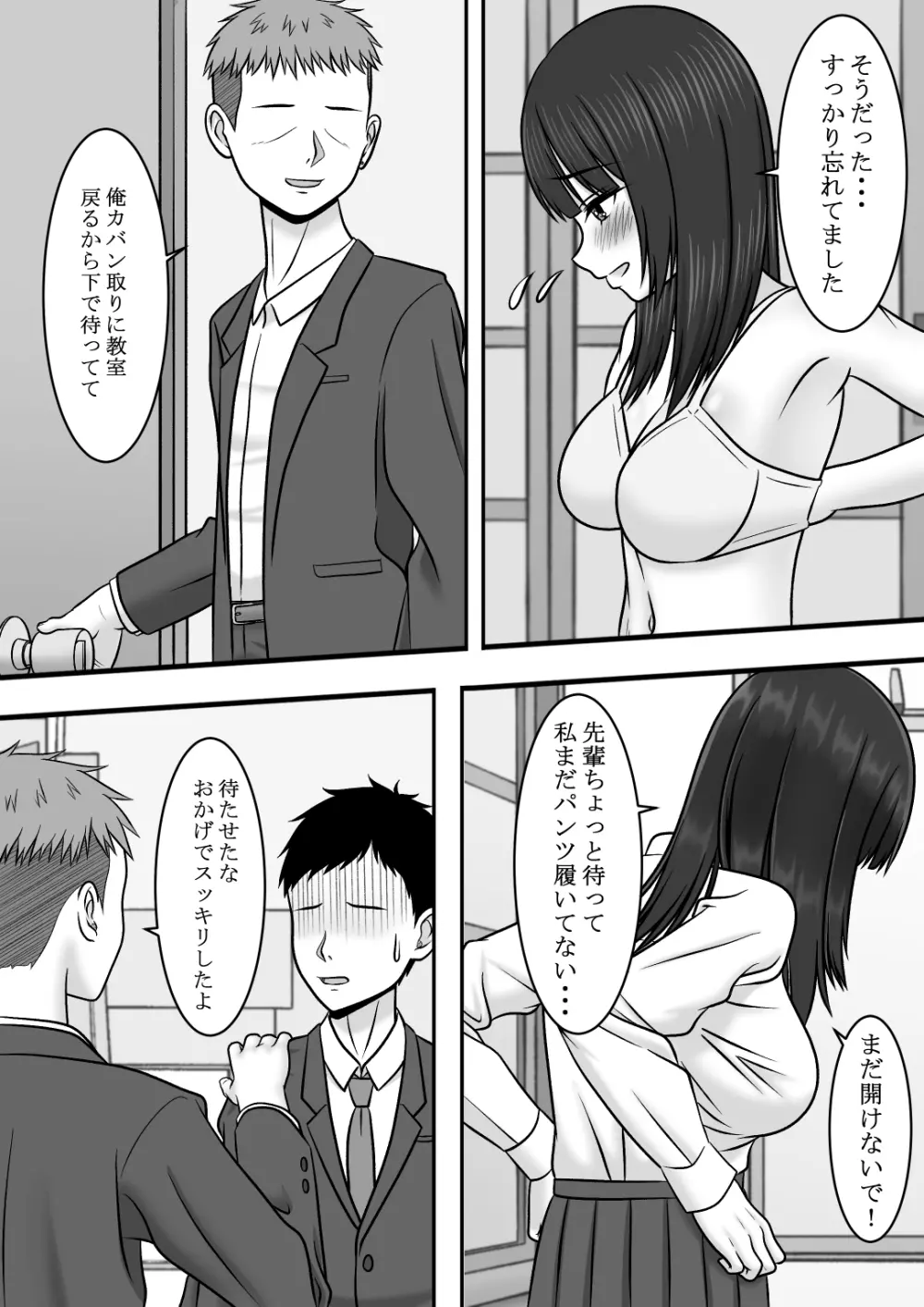 気になる地味系女子と二人きりの部活を満喫していたらいつの間にか奪われていた話 - page45