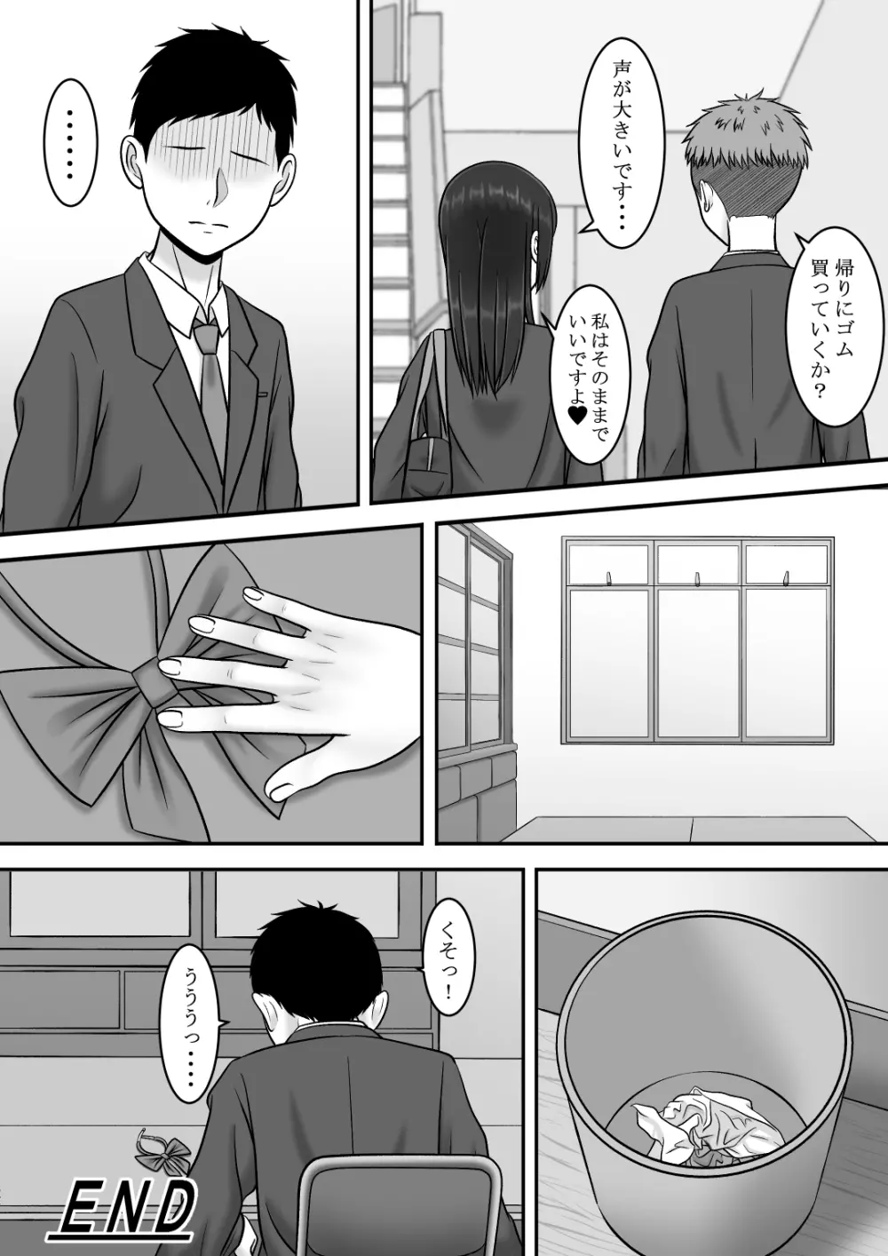 気になる地味系女子と二人きりの部活を満喫していたらいつの間にか奪われていた話 - page47