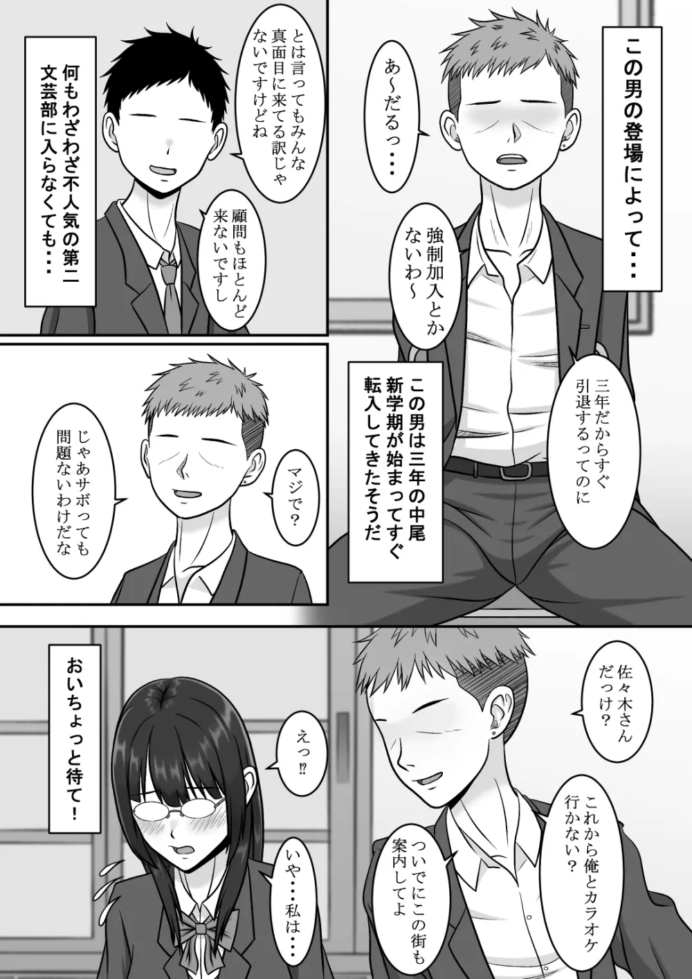 気になる地味系女子と二人きりの部活を満喫していたらいつの間にか奪われていた話 - page5