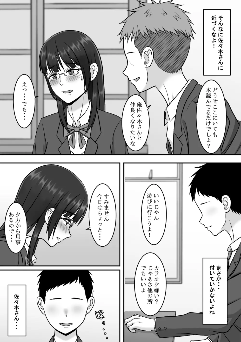 気になる地味系女子と二人きりの部活を満喫していたらいつの間にか奪われていた話 - page6