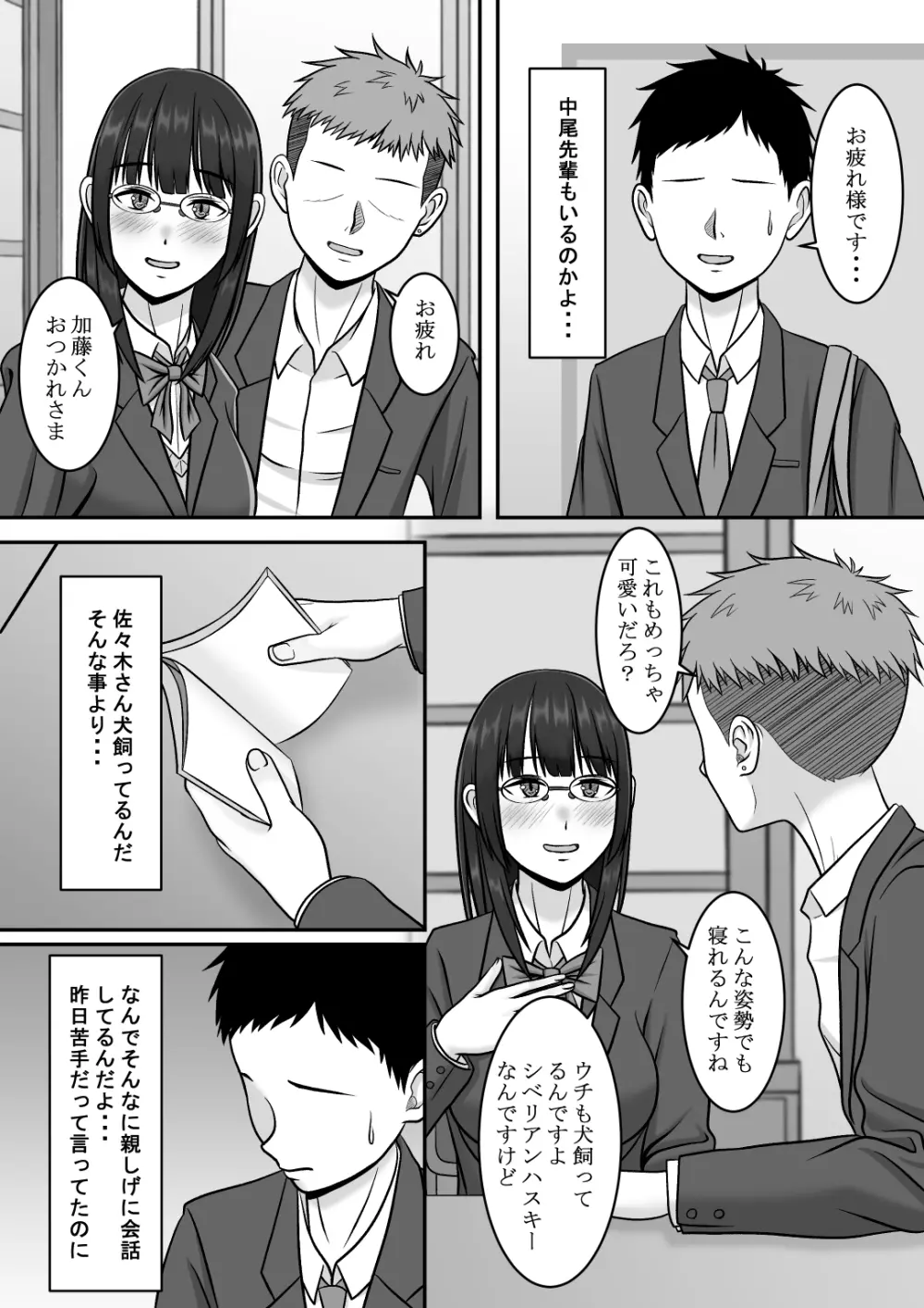 気になる地味系女子と二人きりの部活を満喫していたらいつの間にか奪われていた話 - page9