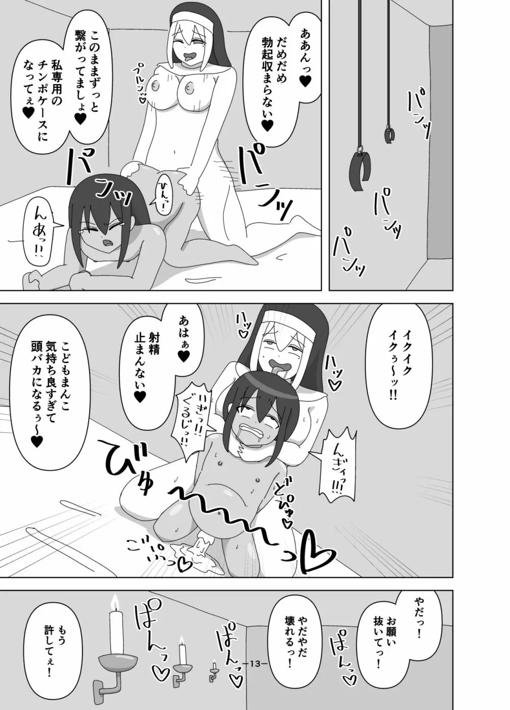 ふたなりシスターに買われた奴隷ちゃん - page13