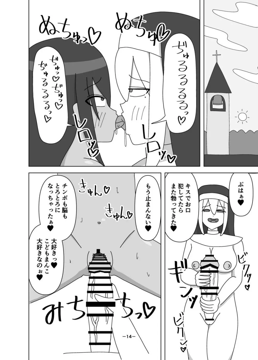 ふたなりシスターに買われた奴隷ちゃん - page14