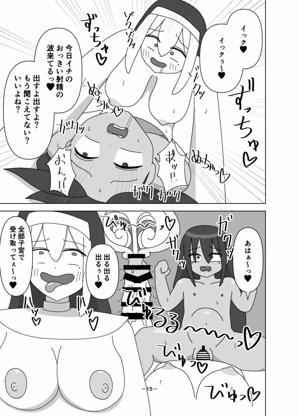 ふたなりシスターに買われた奴隷ちゃん - page15