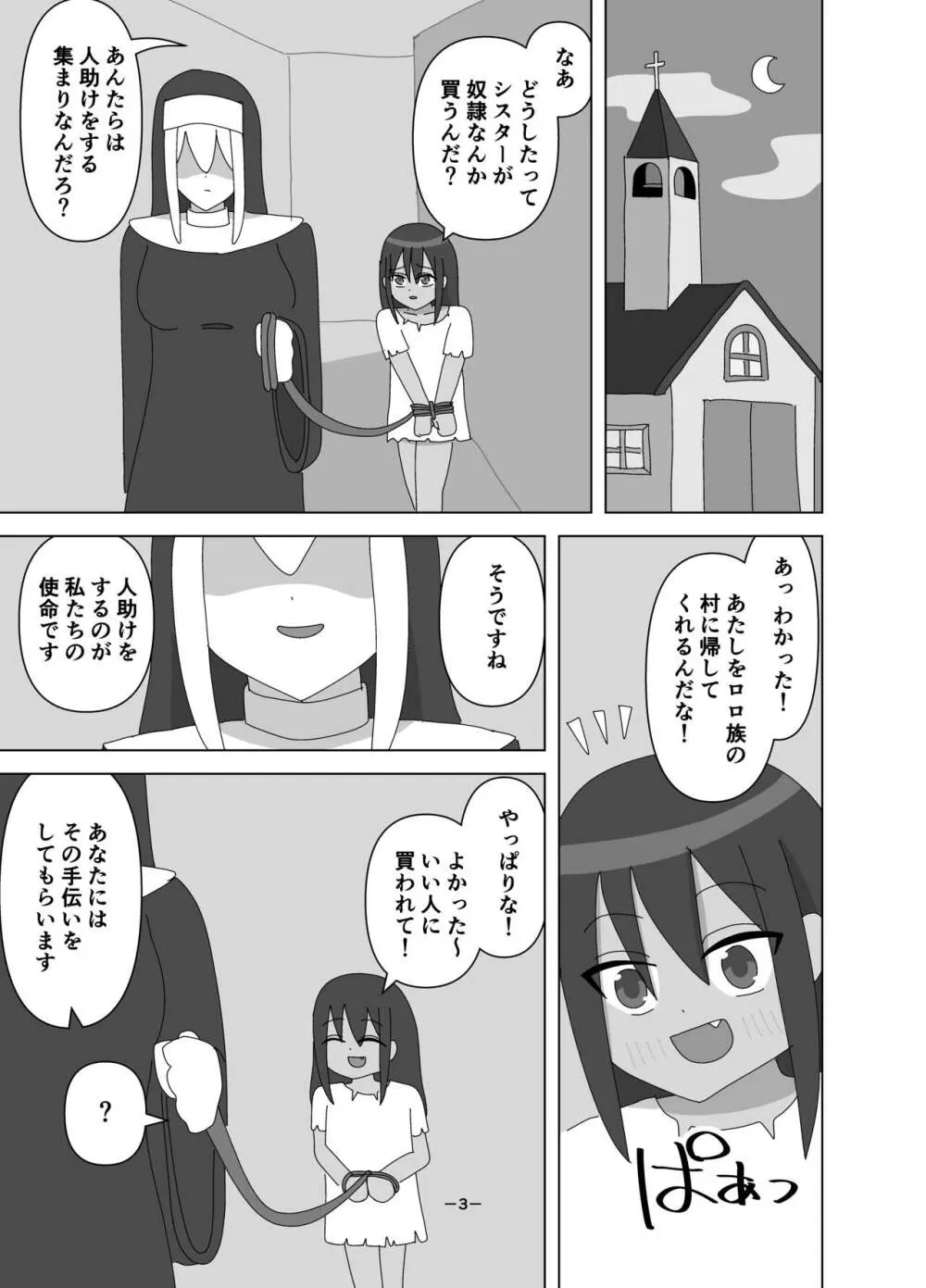 ふたなりシスターに買われた奴隷ちゃん - page3