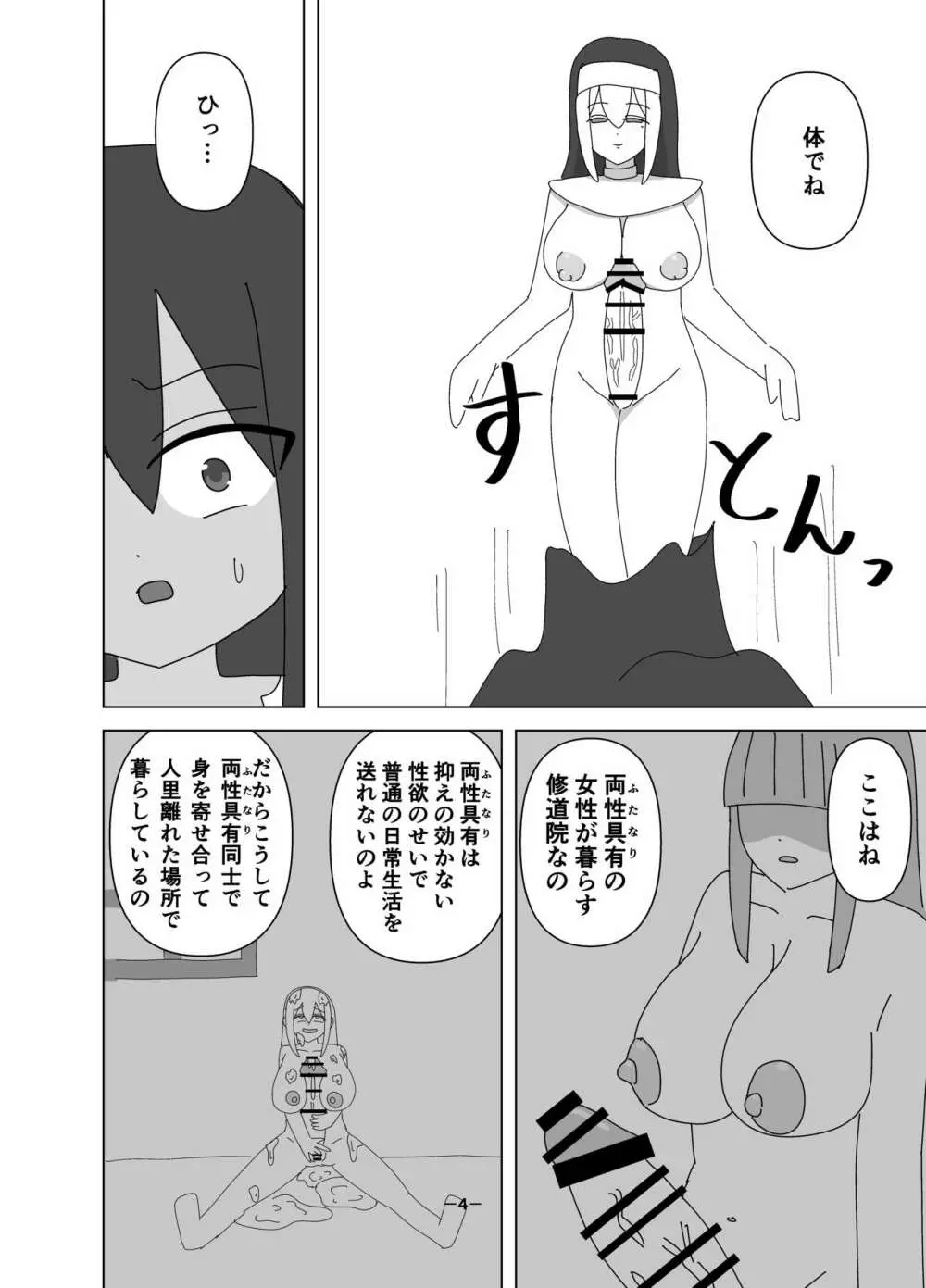 ふたなりシスターに買われた奴隷ちゃん - page4